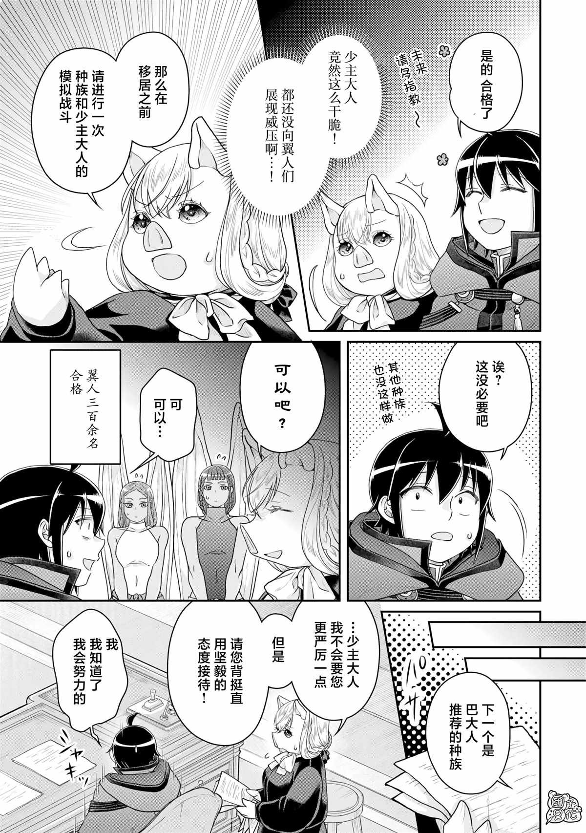 第95话 想被聪慧能干的秘书骂