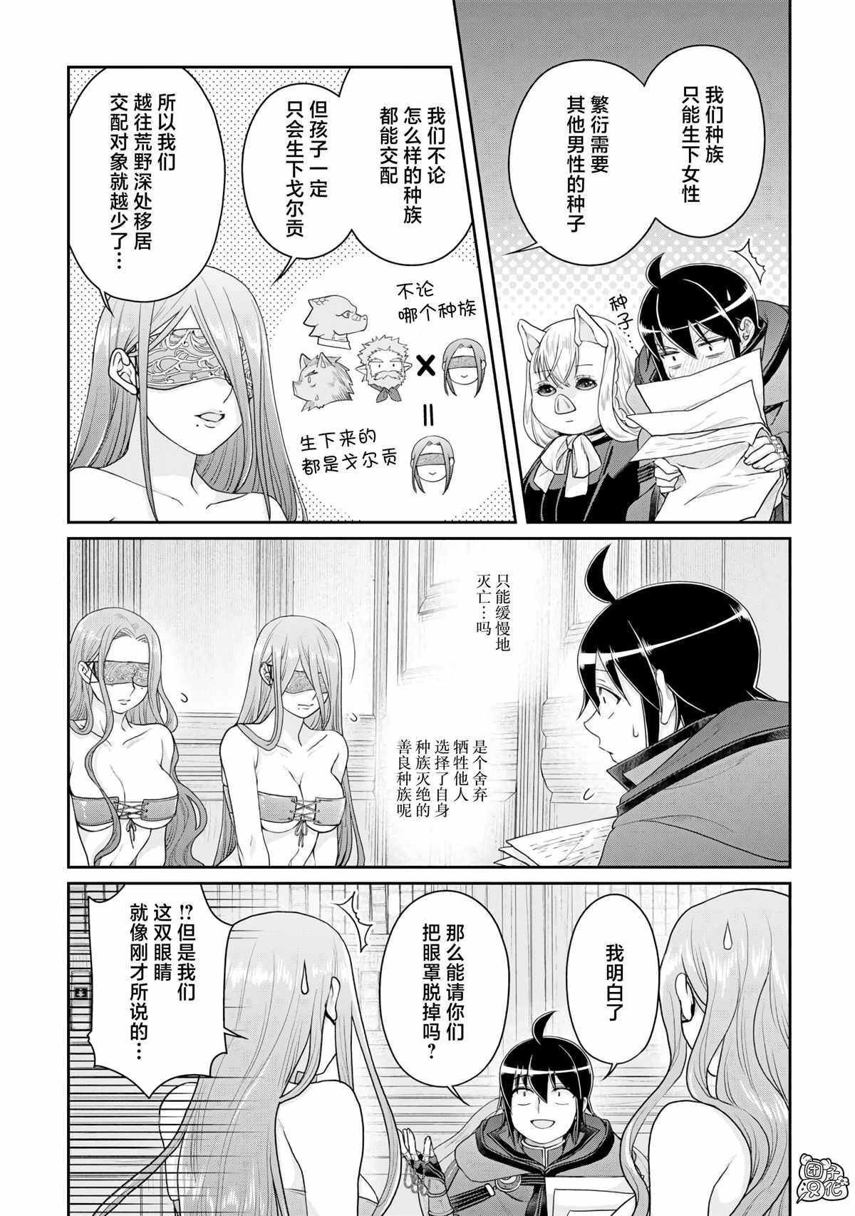 第95话 想被聪慧能干的秘书骂