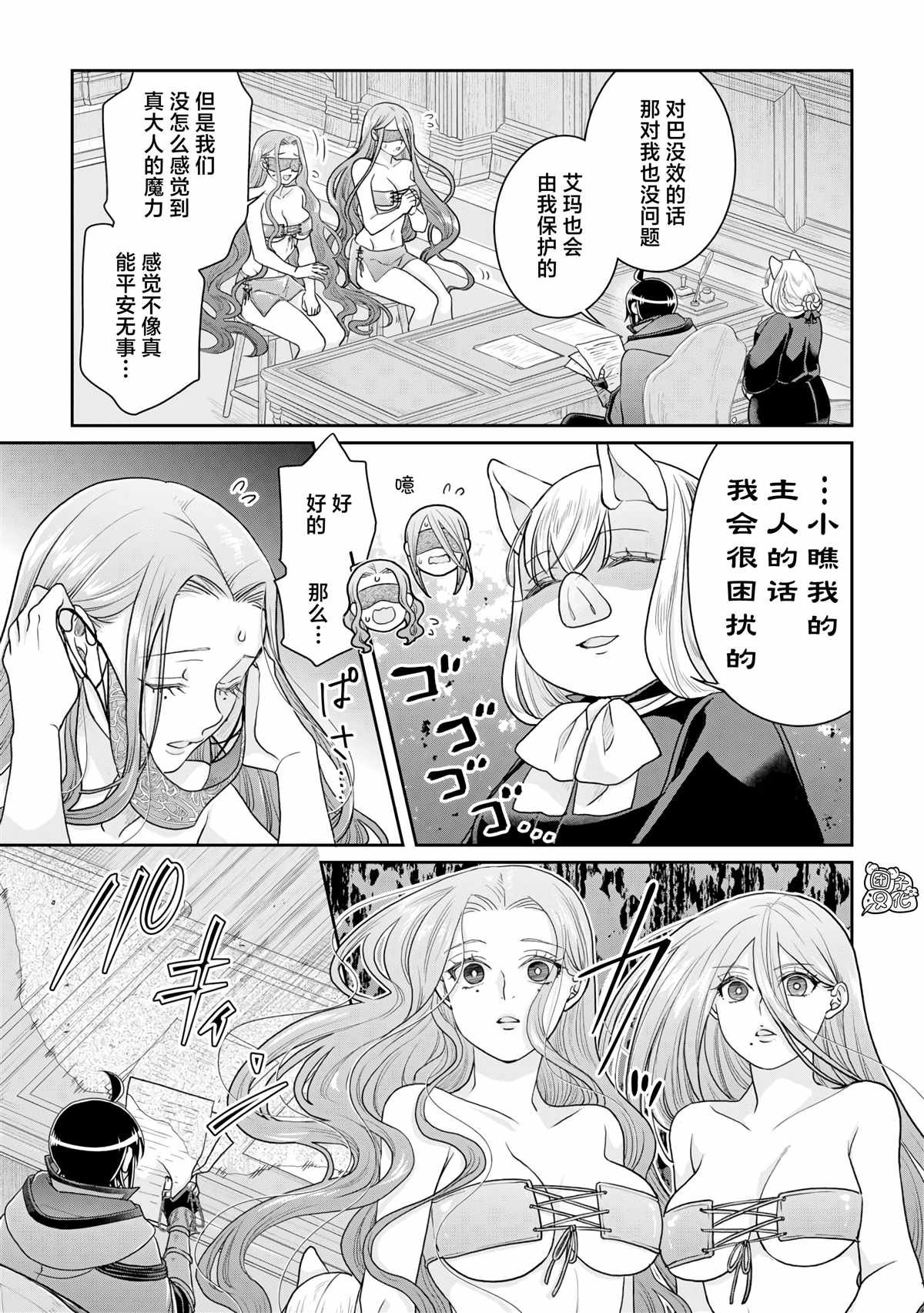 第95话 想被聪慧能干的秘书骂