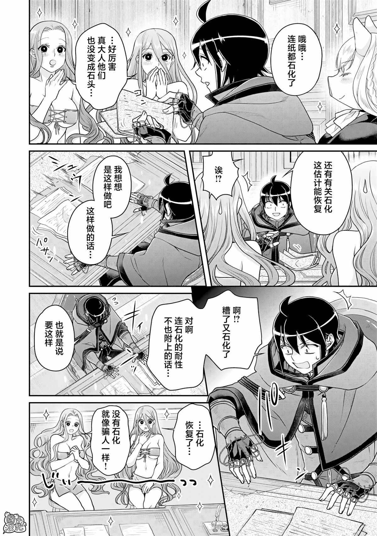 第95话 想被聪慧能干的秘书骂