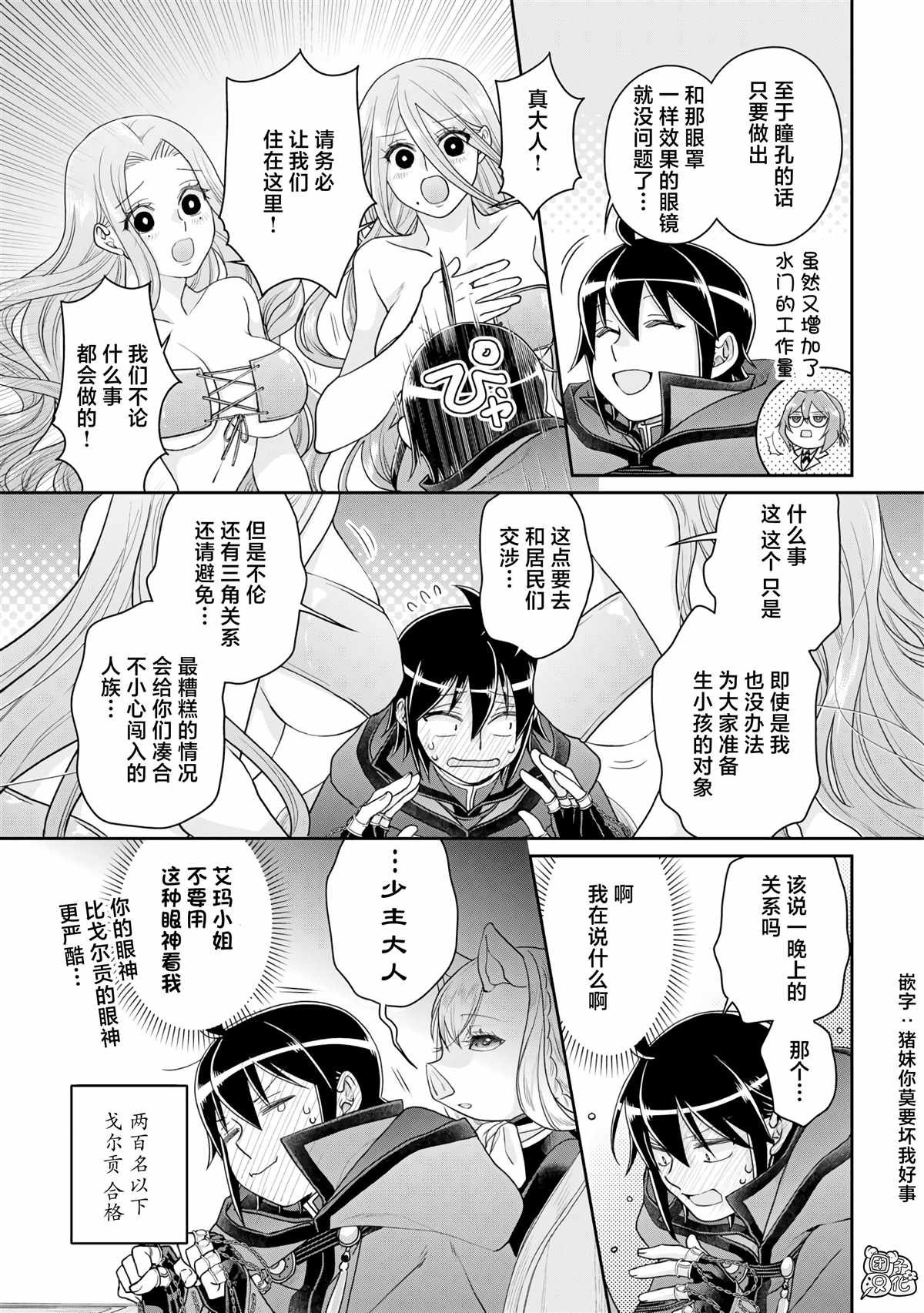 第95话 想被聪慧能干的秘书骂