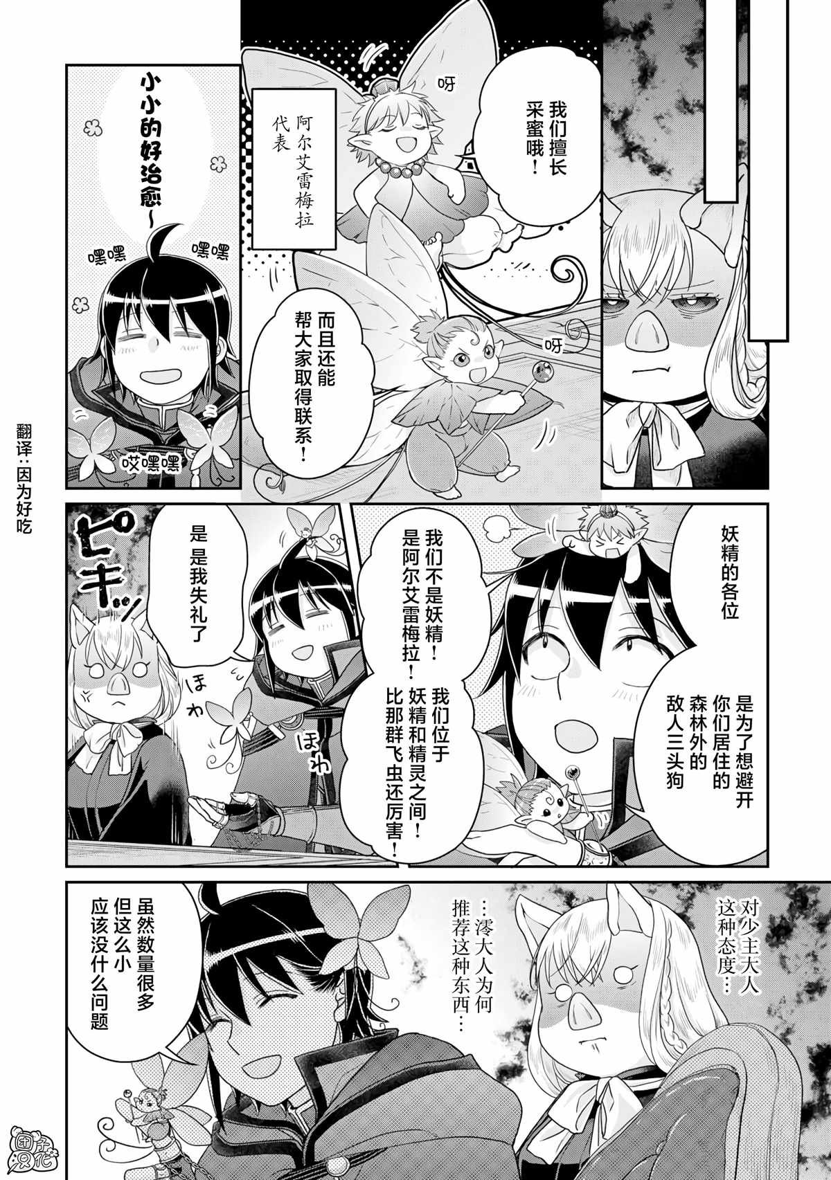 第95话 想被聪慧能干的秘书骂