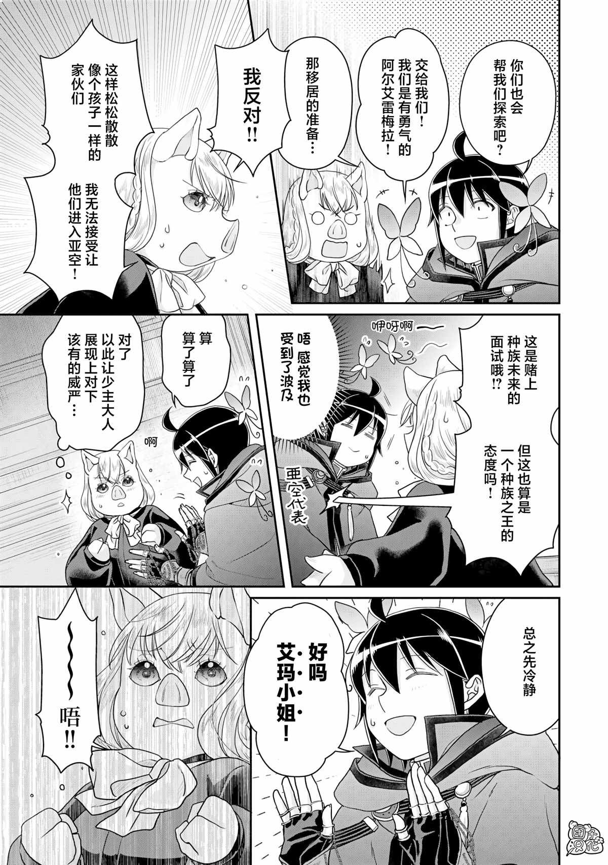 第95话 想被聪慧能干的秘书骂