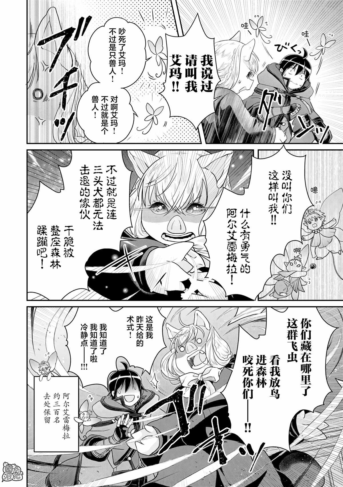 第95话 想被聪慧能干的秘书骂