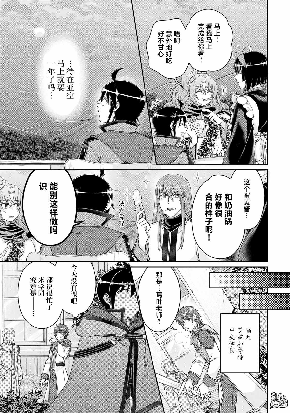 第95话 想被聪慧能干的秘书骂