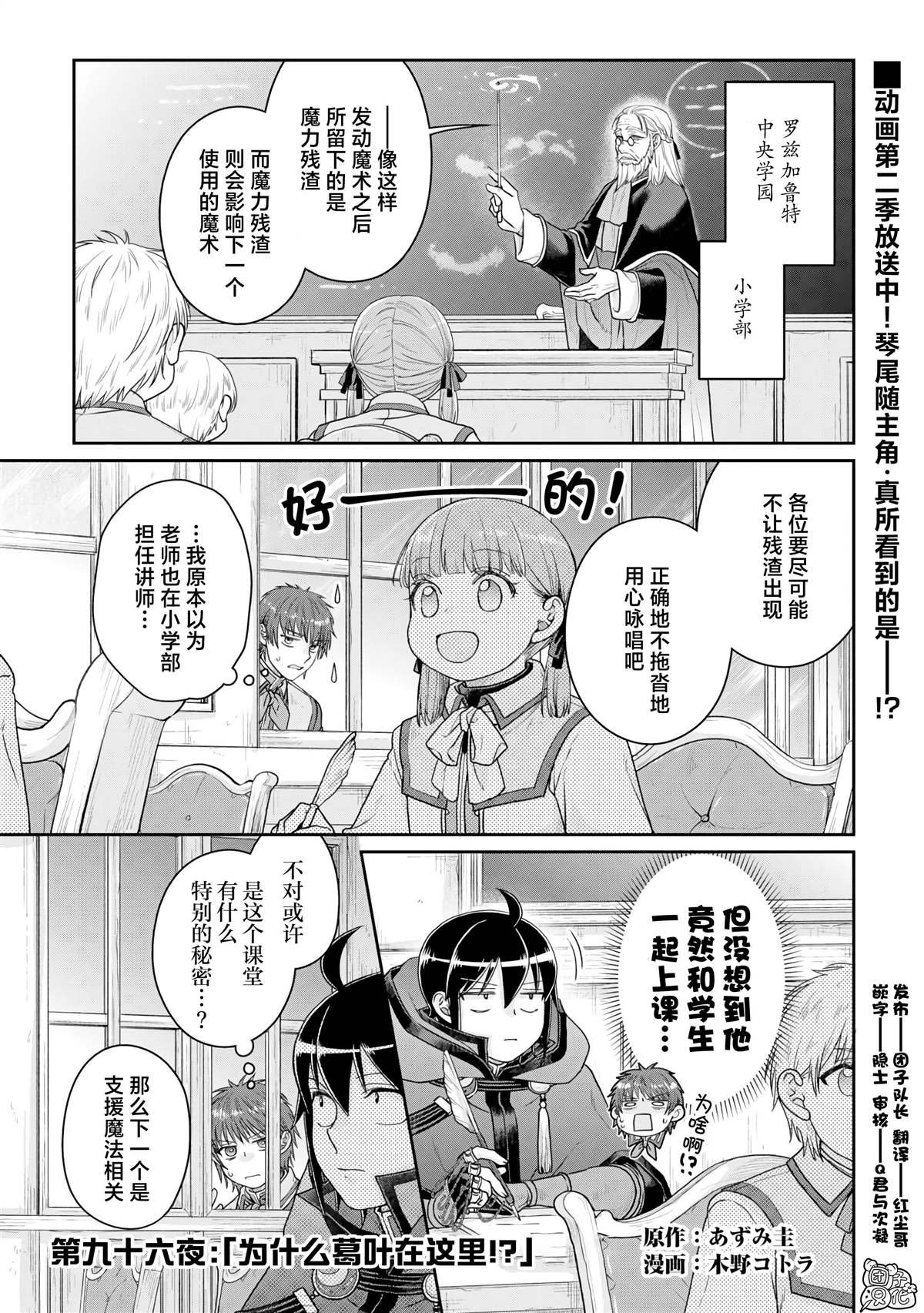 第96话 为什么葛叶在这里！？