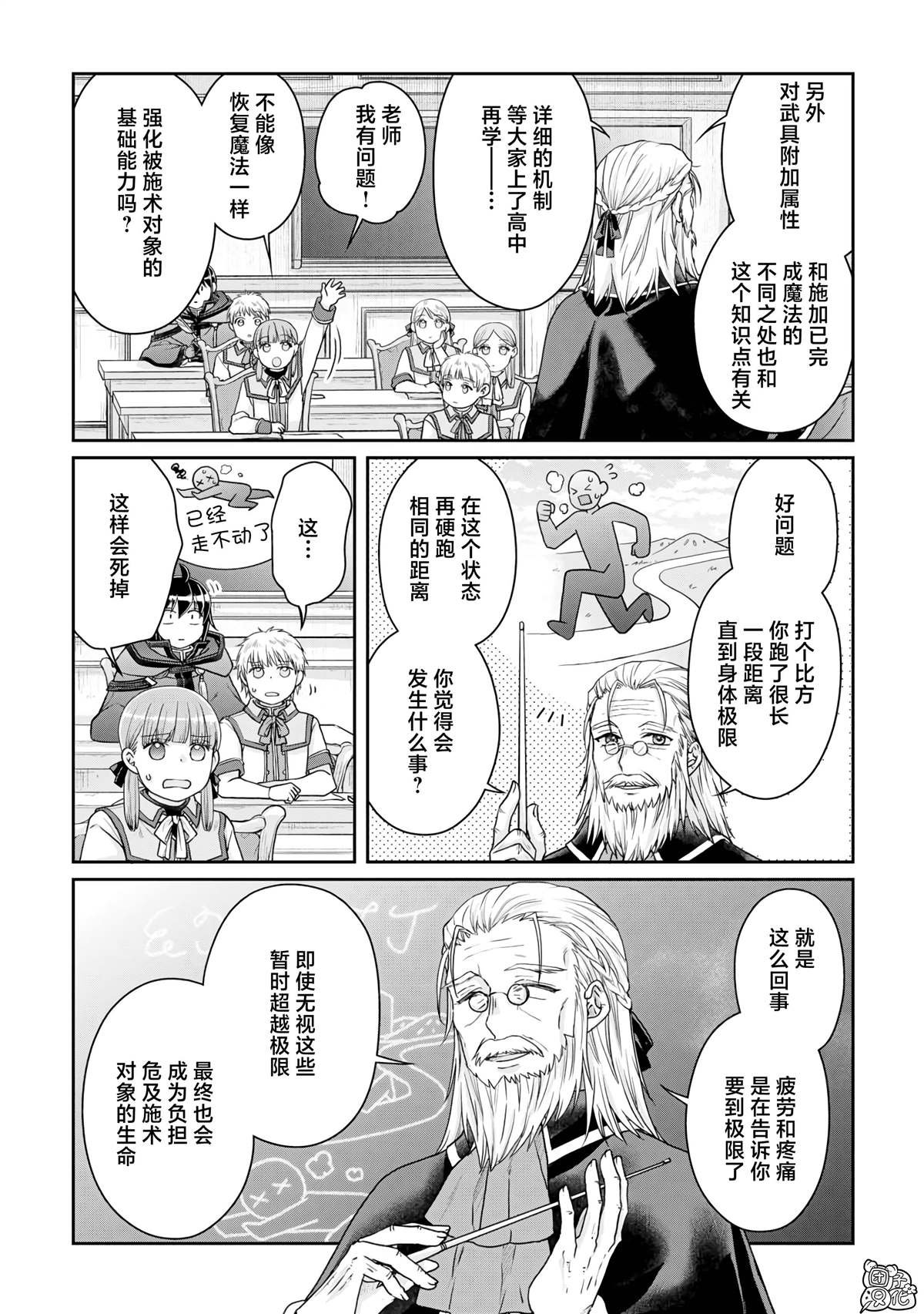 第96话 为什么葛叶在这里！？
