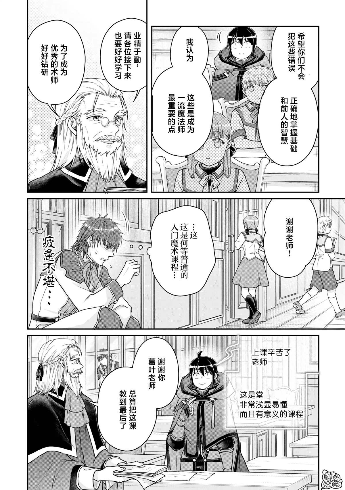 第96话 为什么葛叶在这里！？