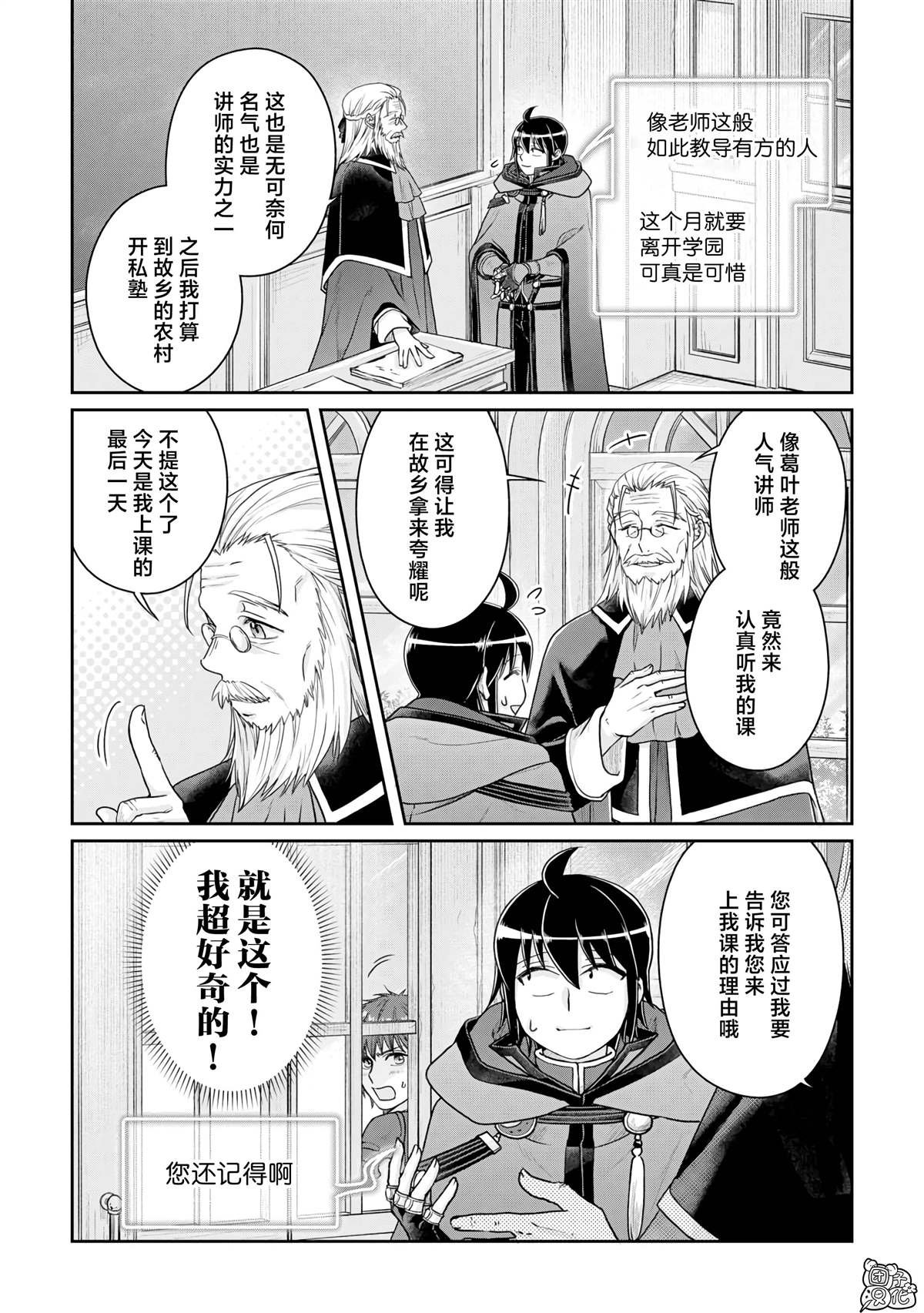 第96话 为什么葛叶在这里！？