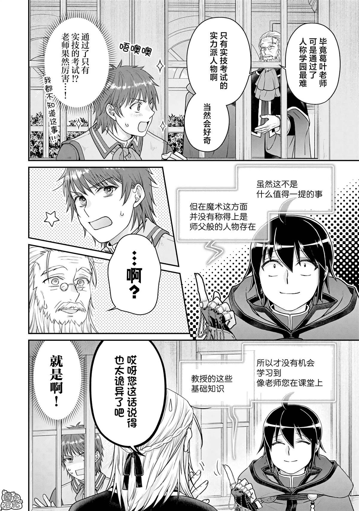 第96话 为什么葛叶在这里！？