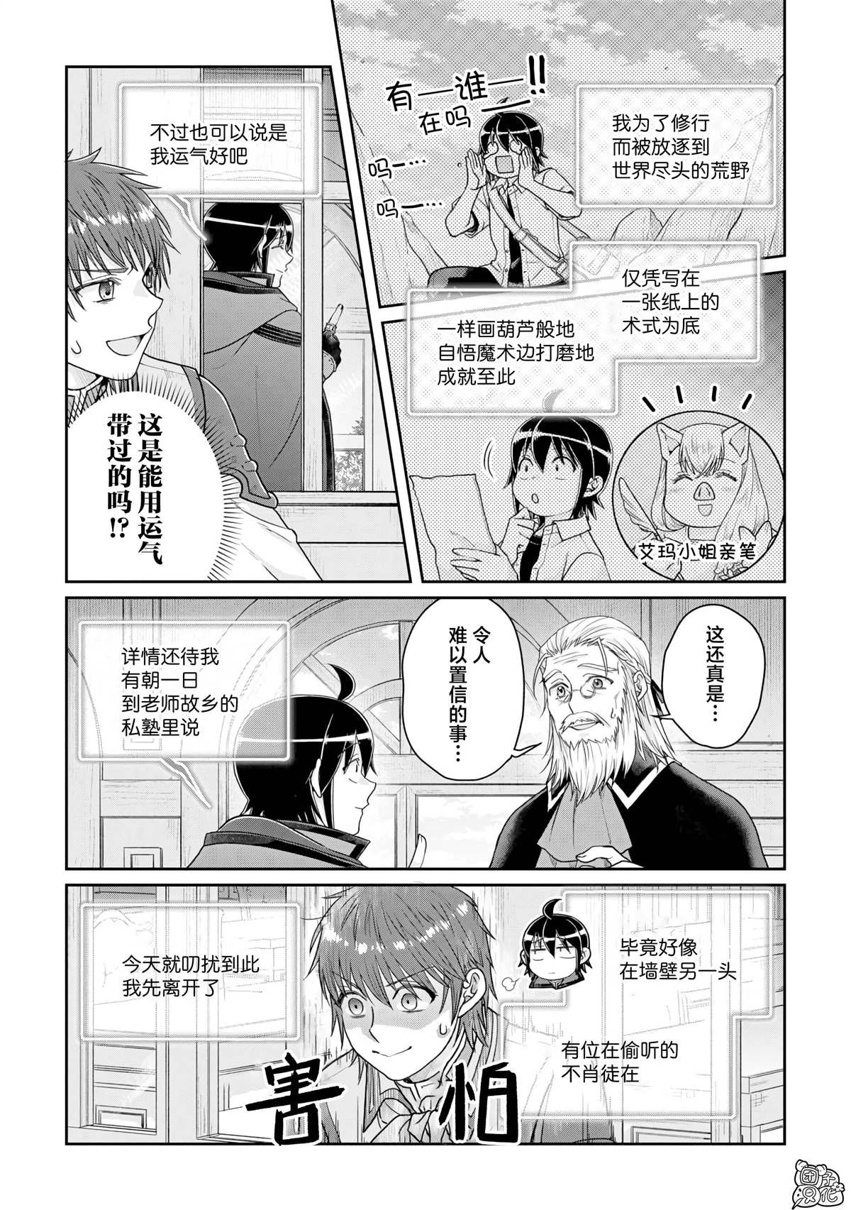 第96话 为什么葛叶在这里！？
