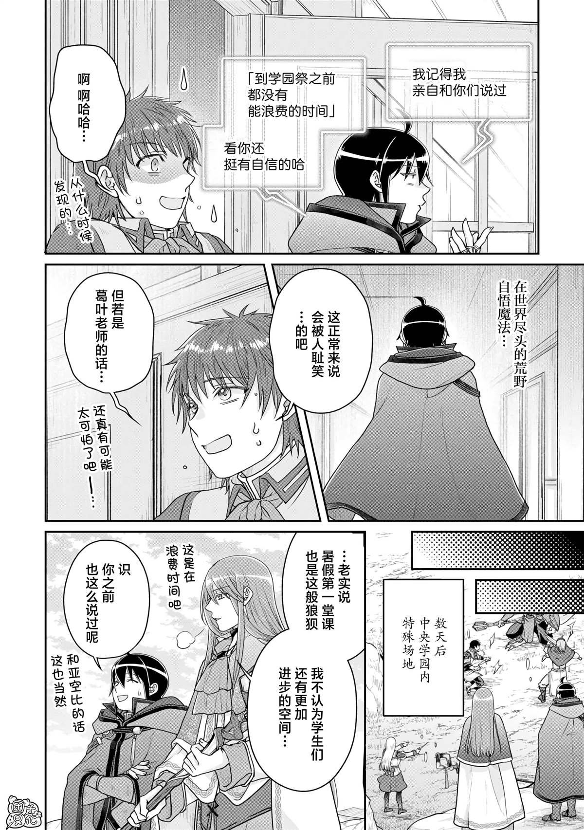 第96话 为什么葛叶在这里！？