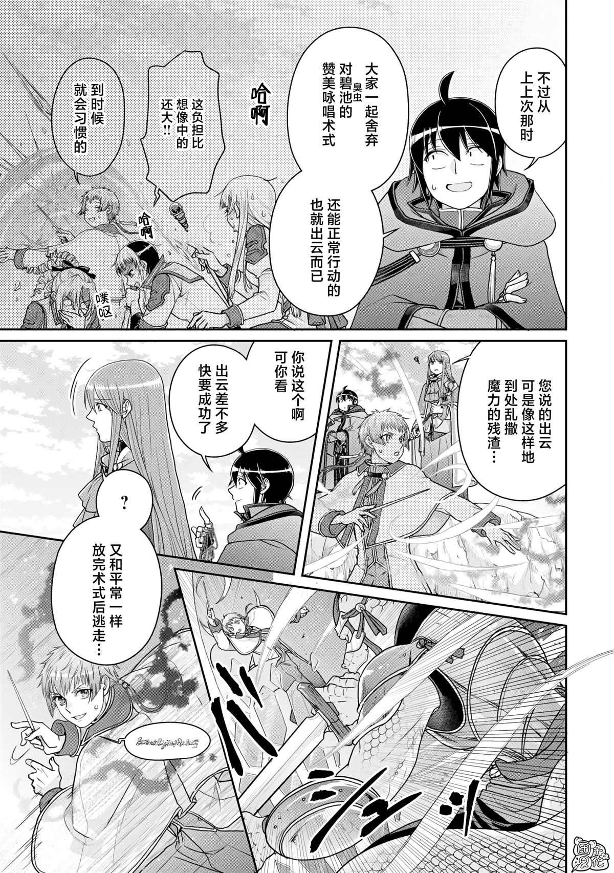 第96话 为什么葛叶在这里！？