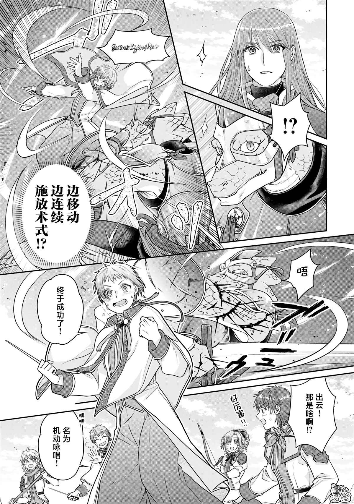 第96话 为什么葛叶在这里！？