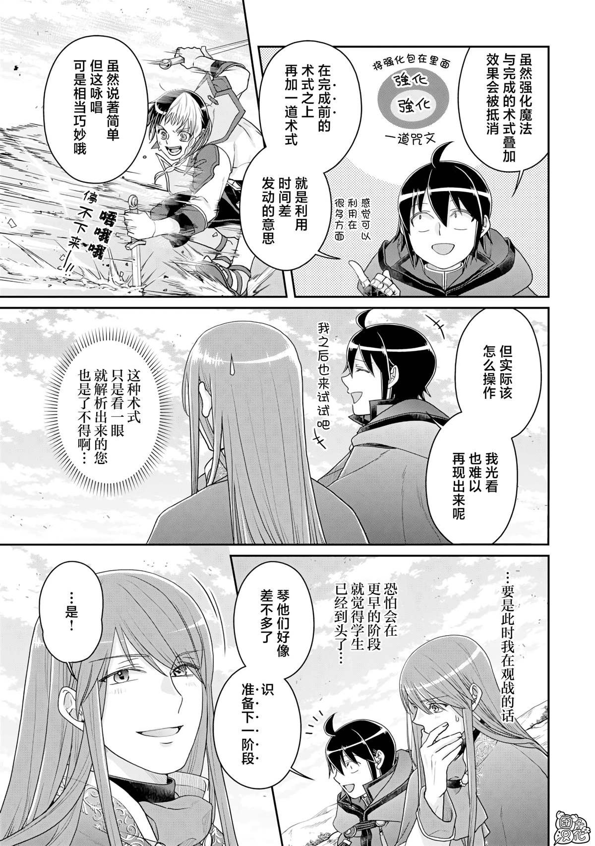 第96话 为什么葛叶在这里！？