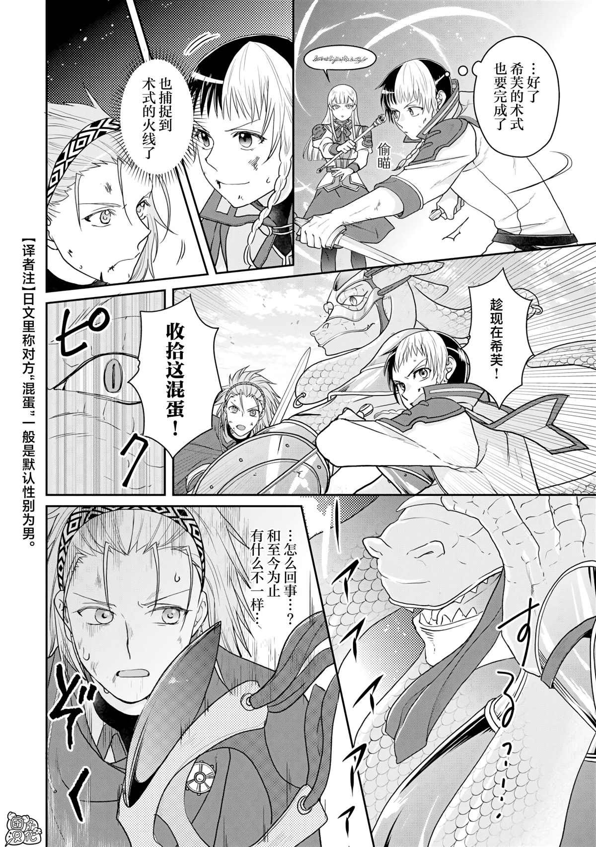 第96话 为什么葛叶在这里！？