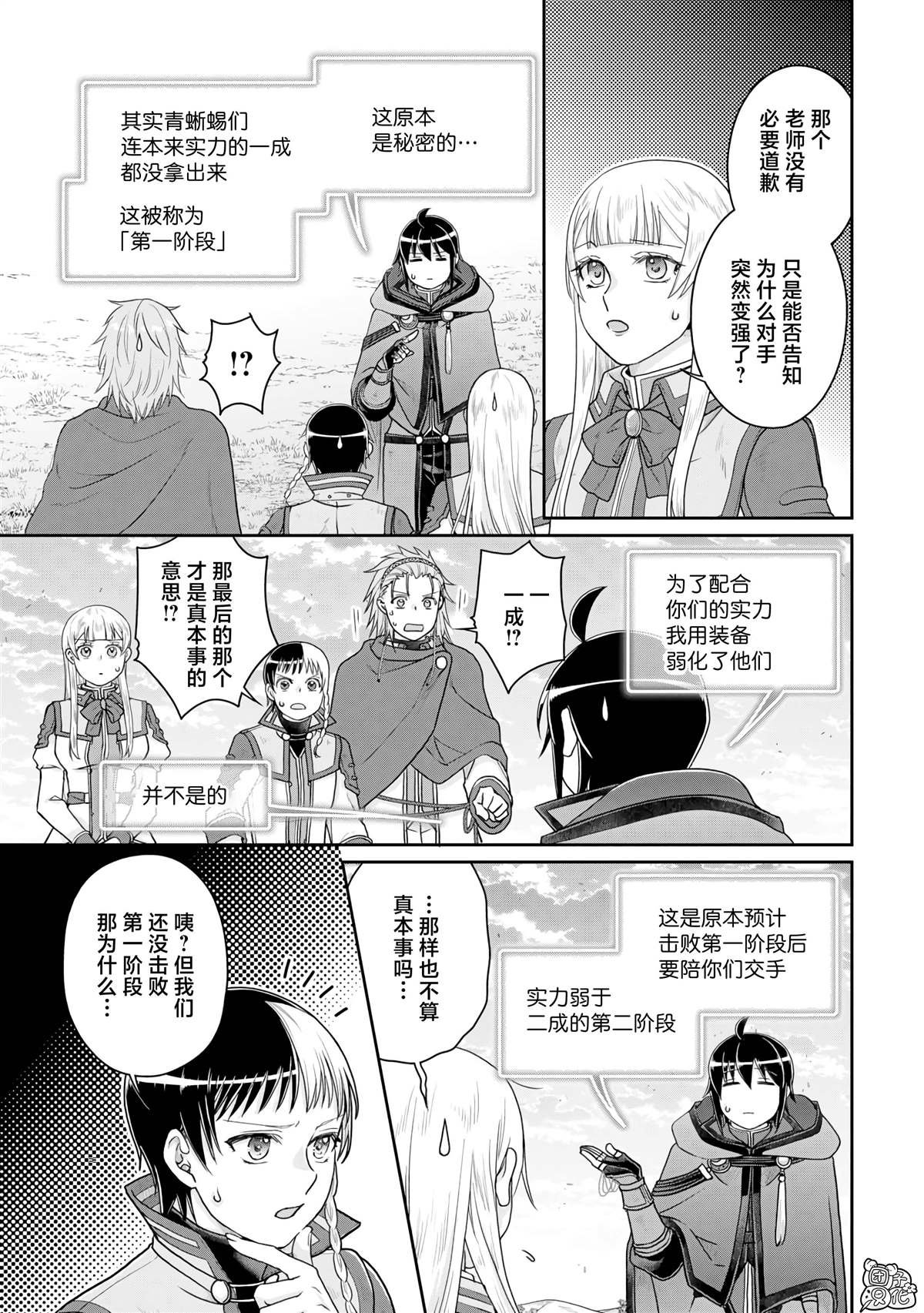 第96话 为什么葛叶在这里！？