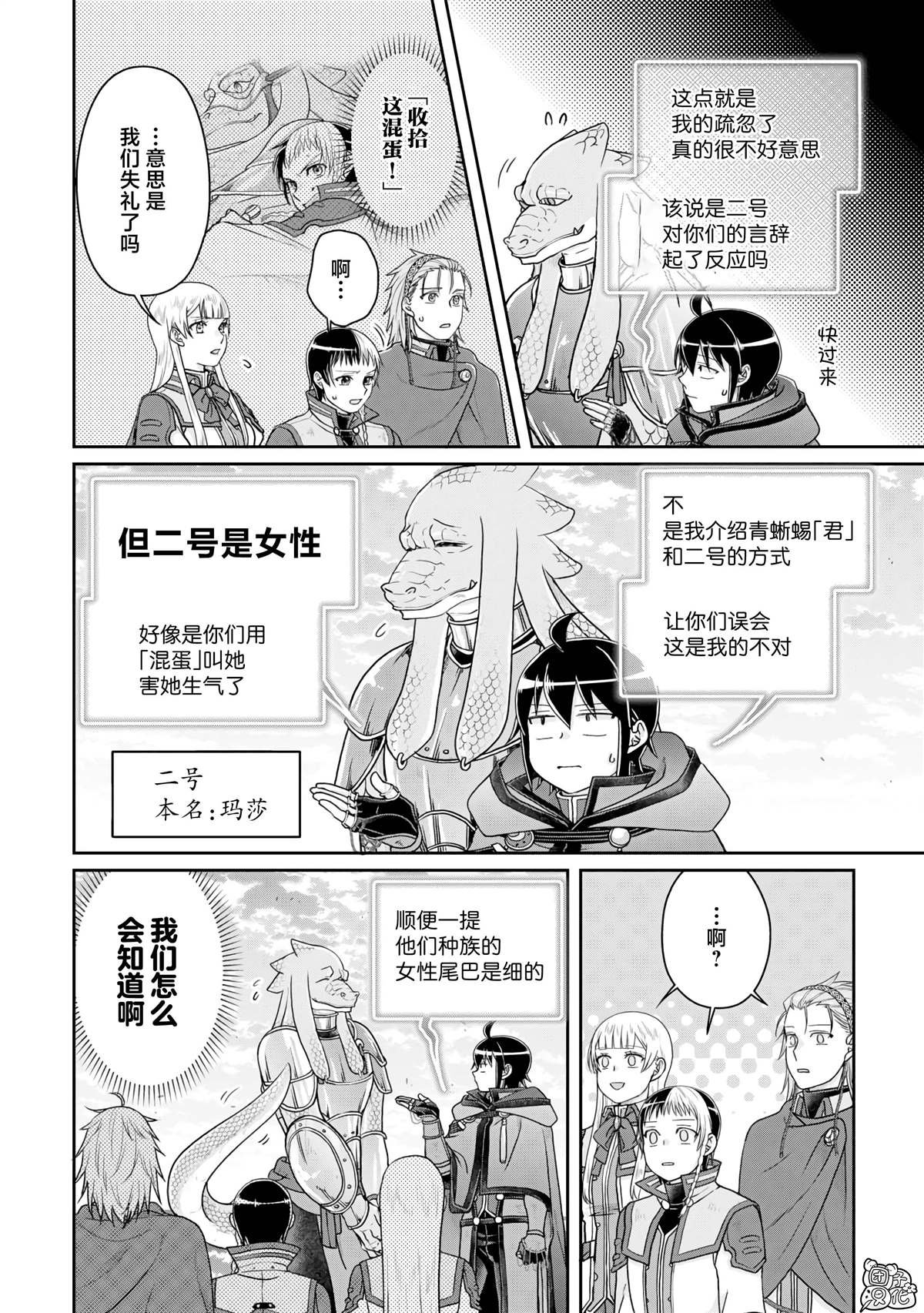 第96话 为什么葛叶在这里！？