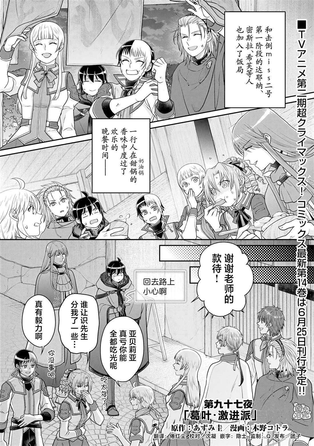 第97话 葛叶·激进派