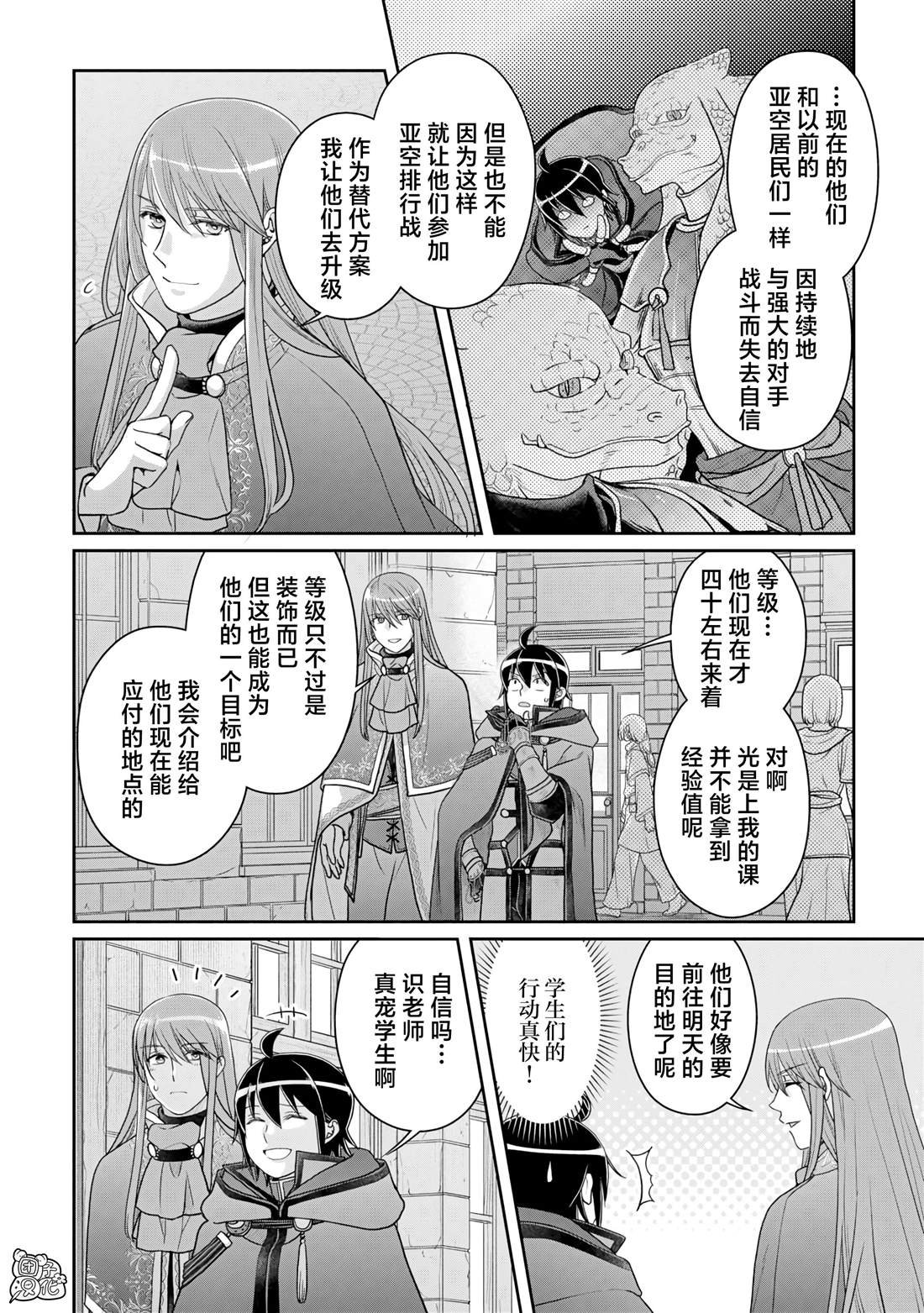 第97话 葛叶·激进派