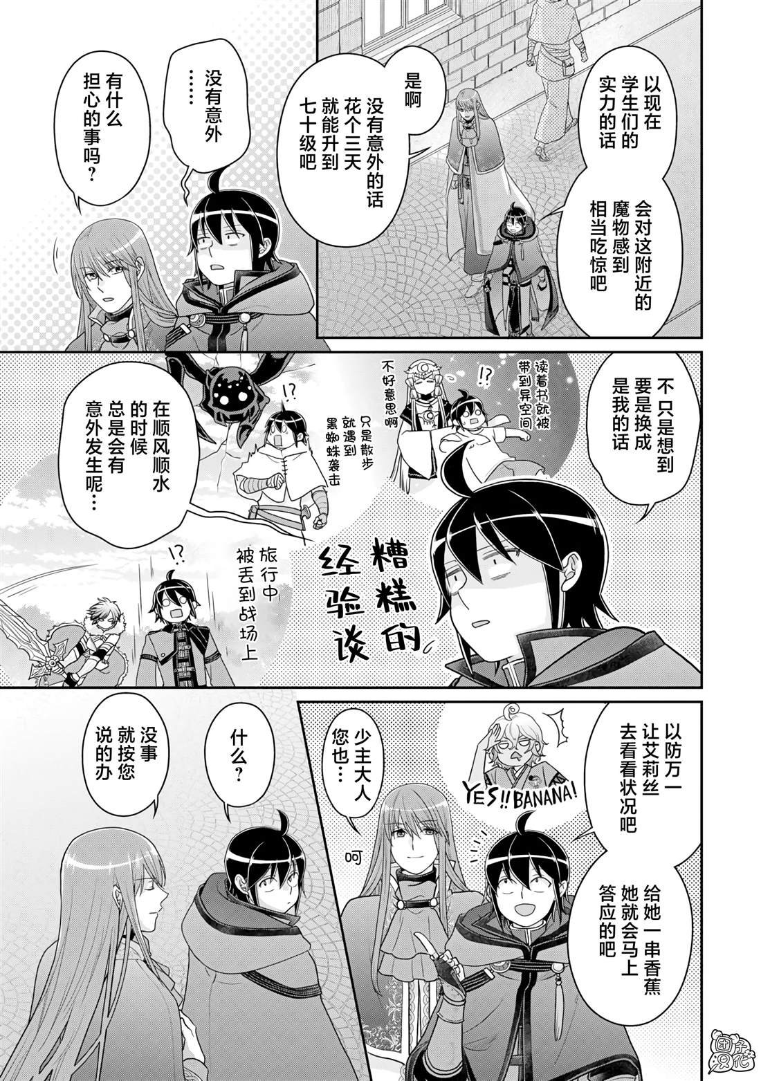 第97话 葛叶·激进派