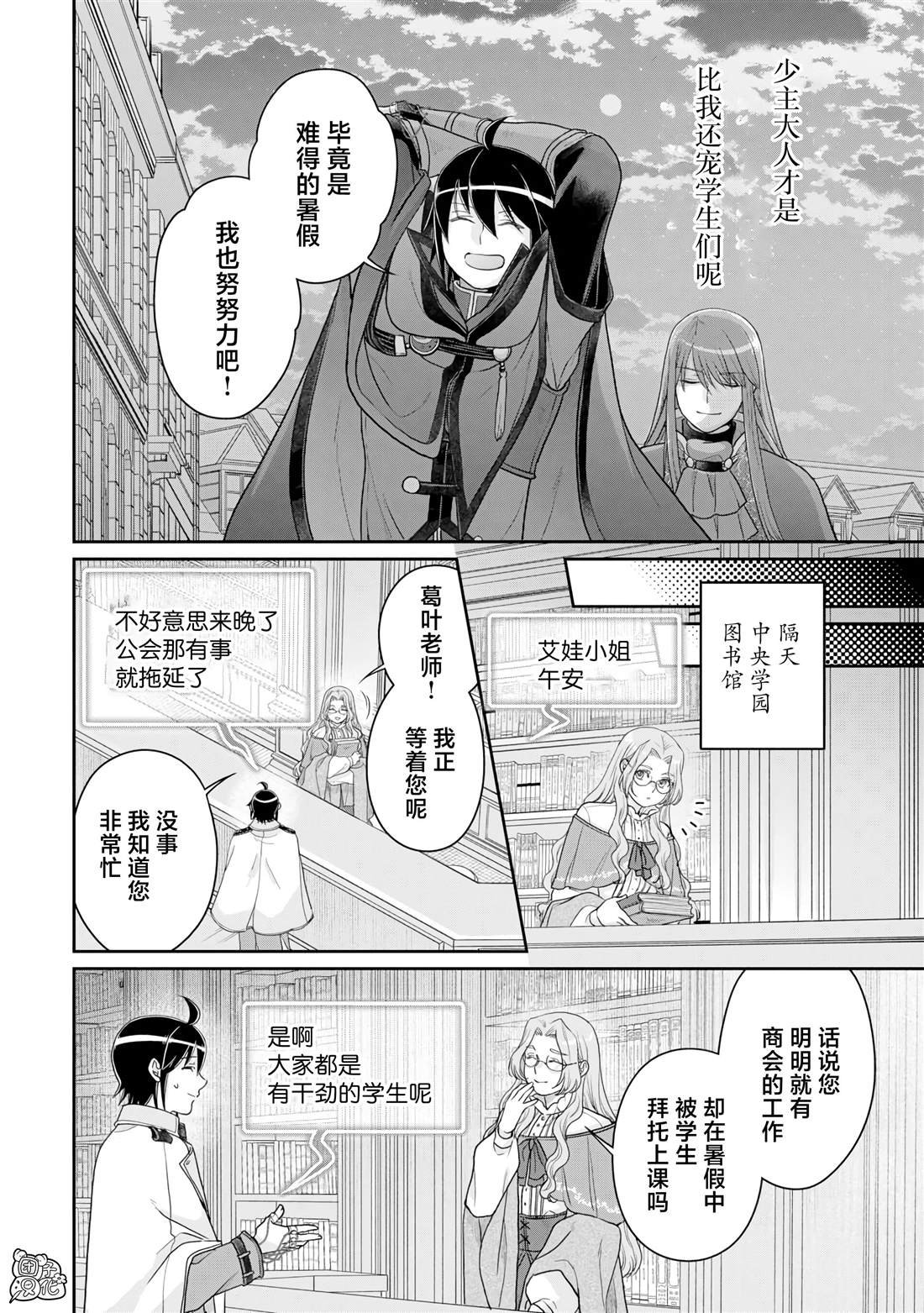第97话 葛叶·激进派