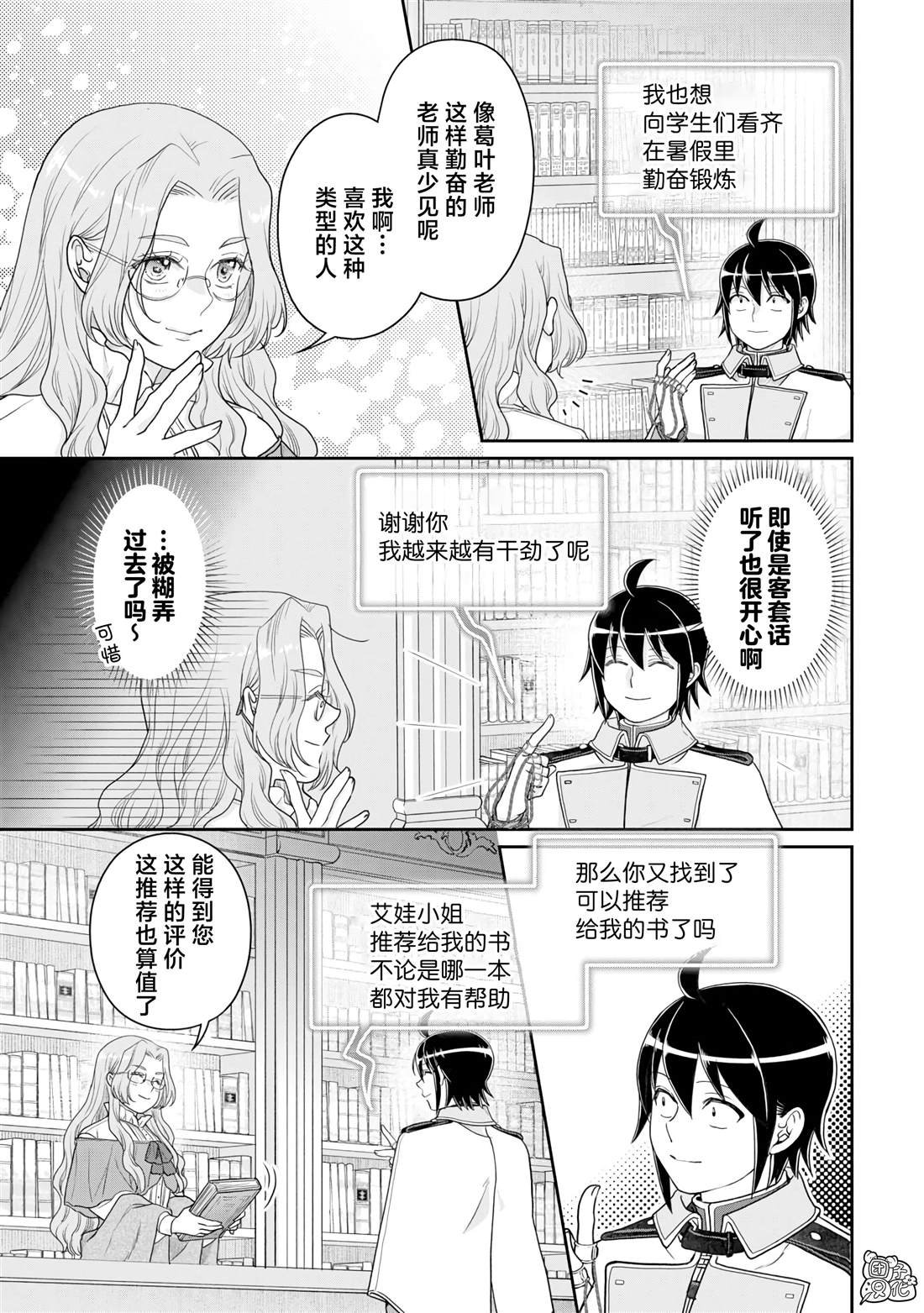 第97话 葛叶·激进派