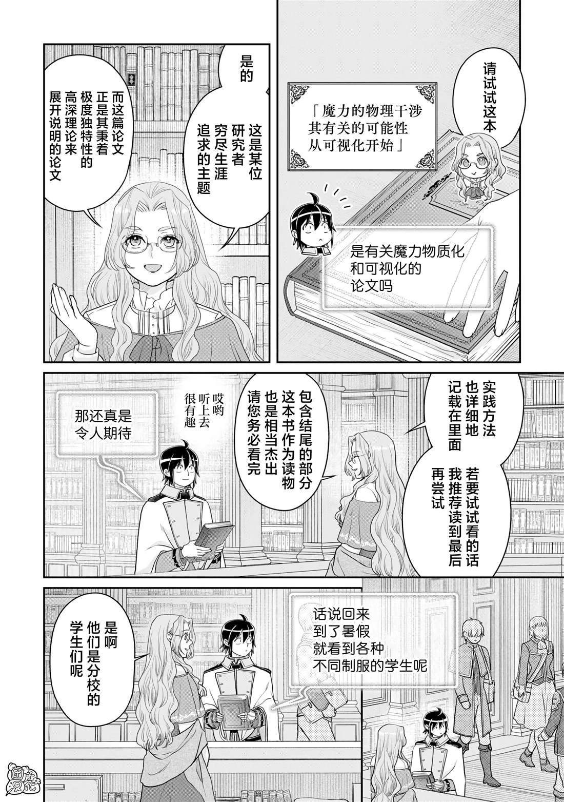 第97话 葛叶·激进派