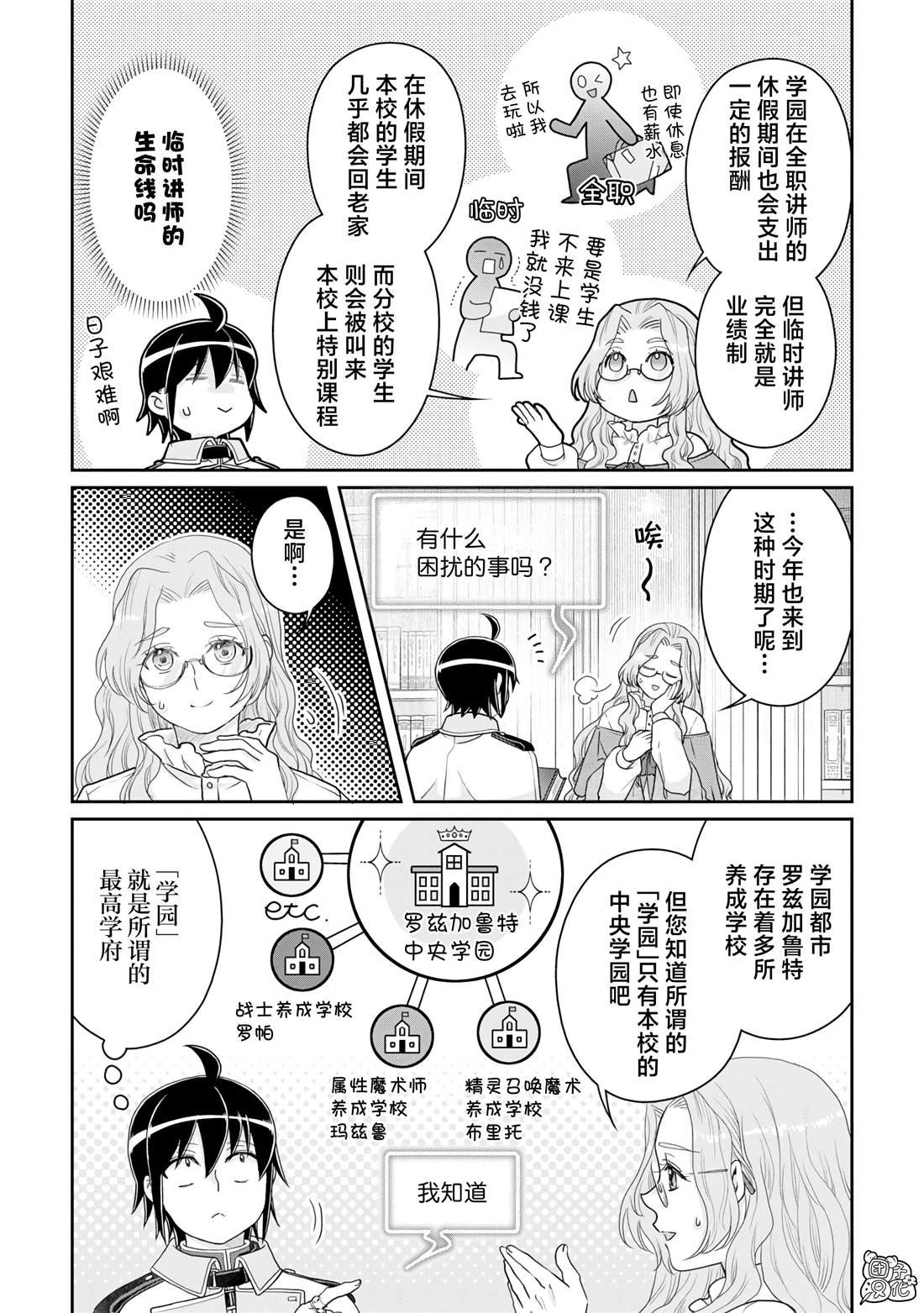 第97话 葛叶·激进派
