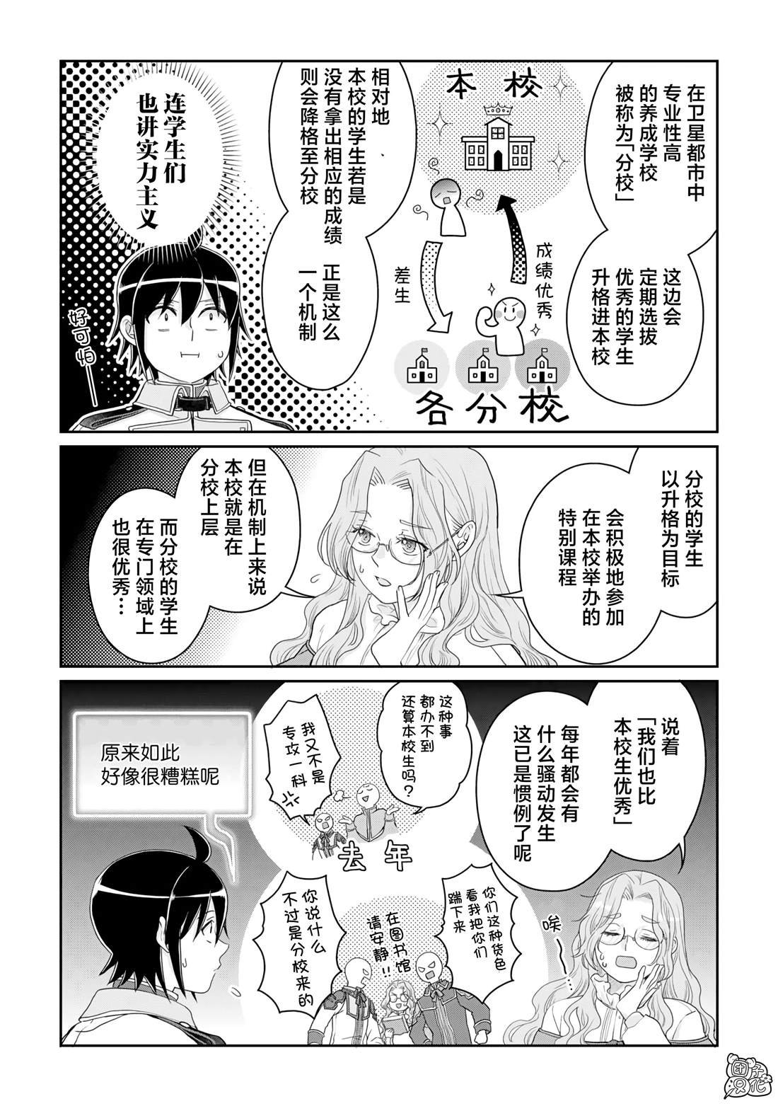 第97话 葛叶·激进派