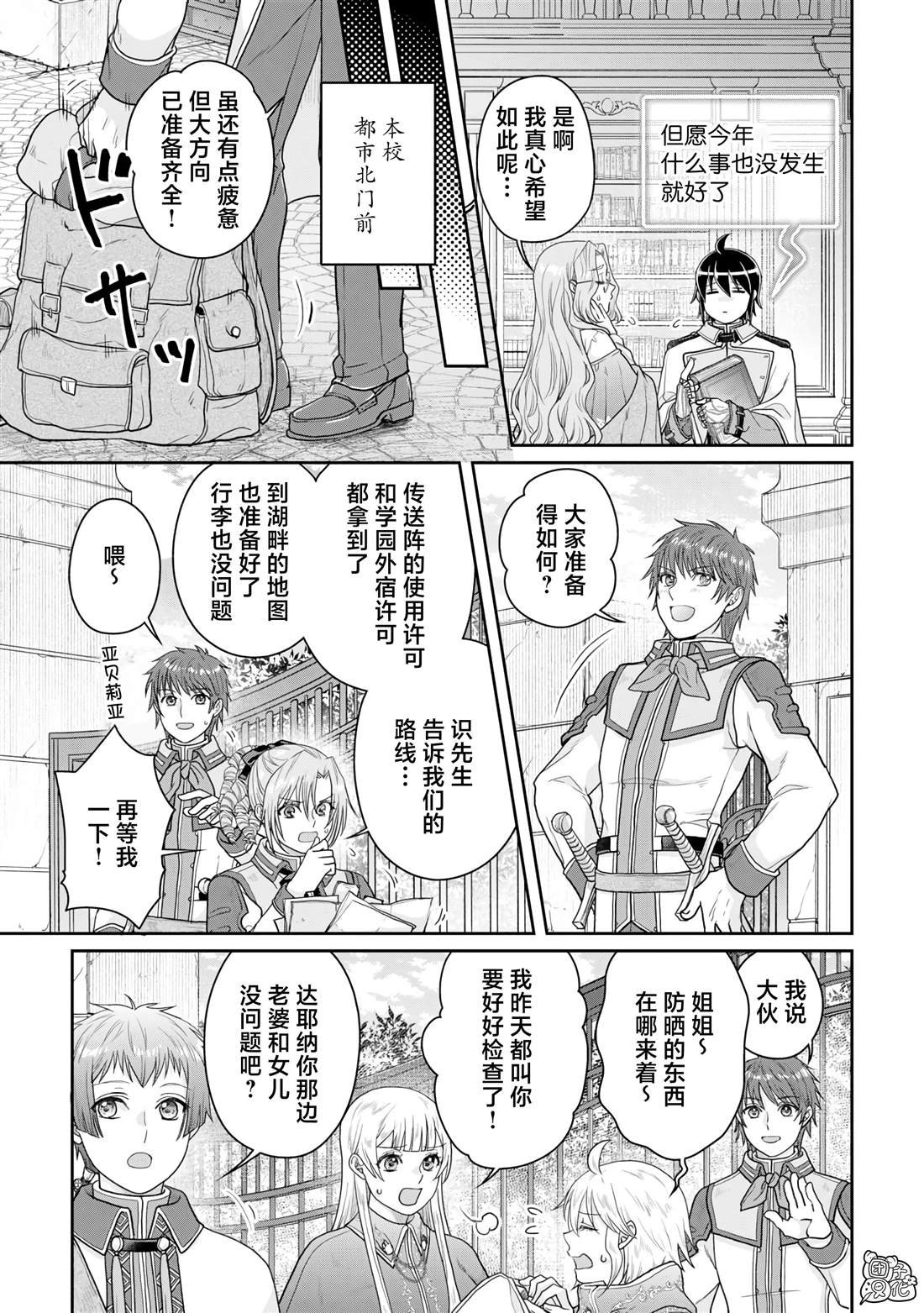 第97话 葛叶·激进派