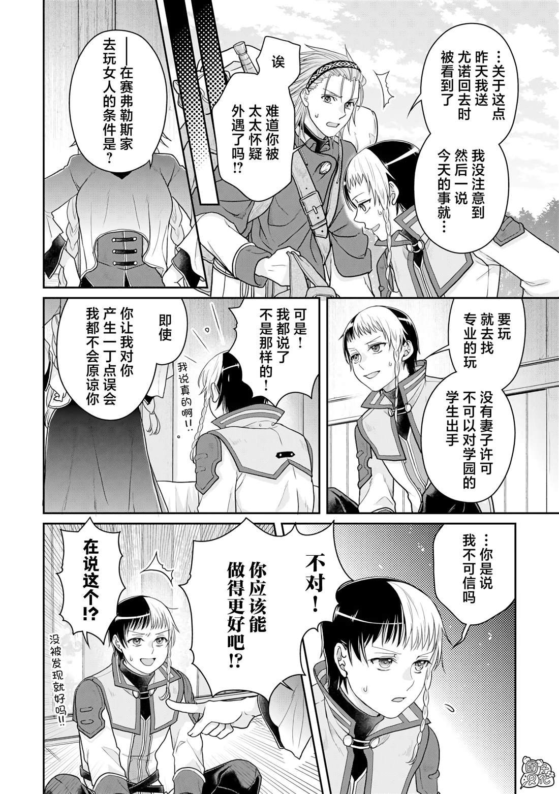 第97话 葛叶·激进派