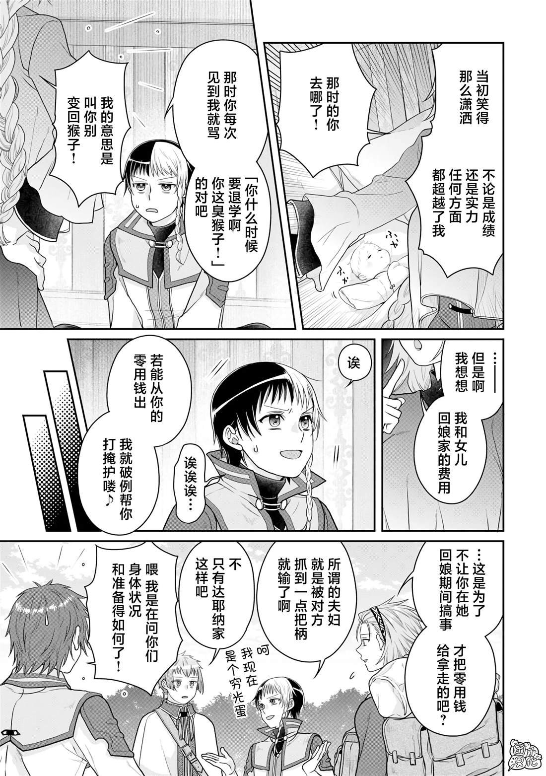 第97话 葛叶·激进派