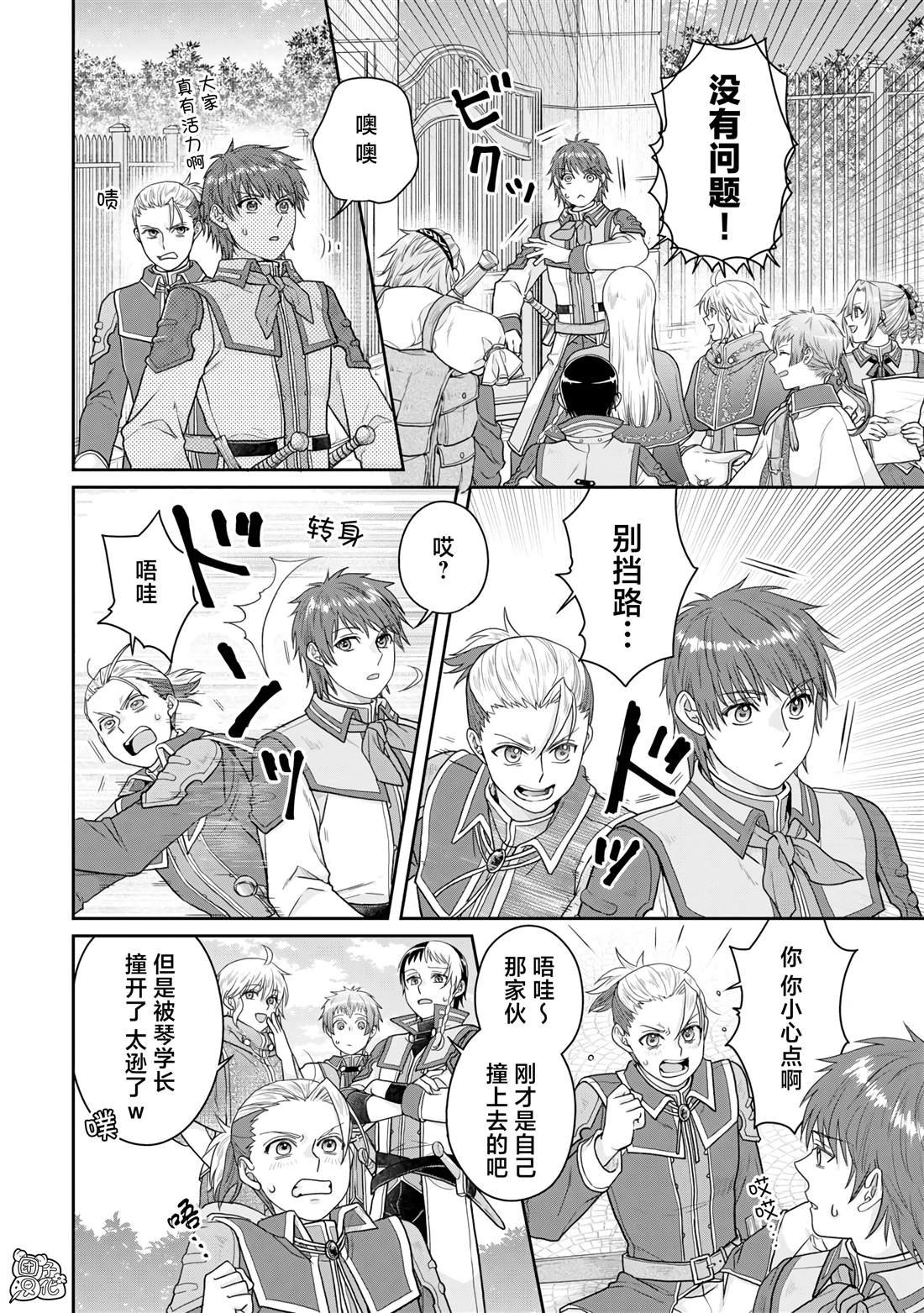 第97话 葛叶·激进派