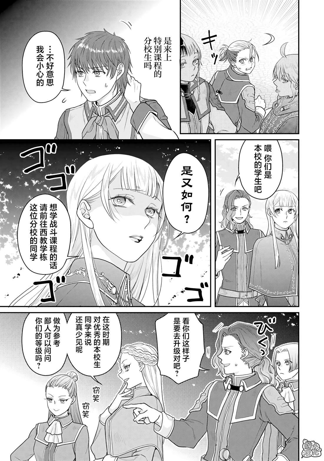 第97话 葛叶·激进派