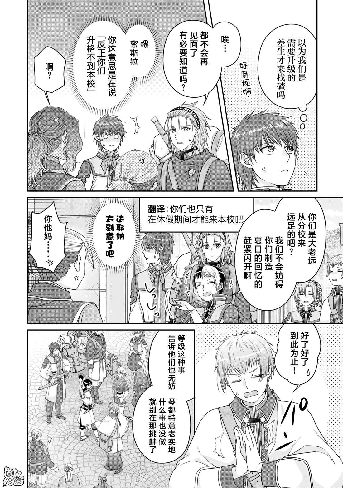 第97话 葛叶·激进派