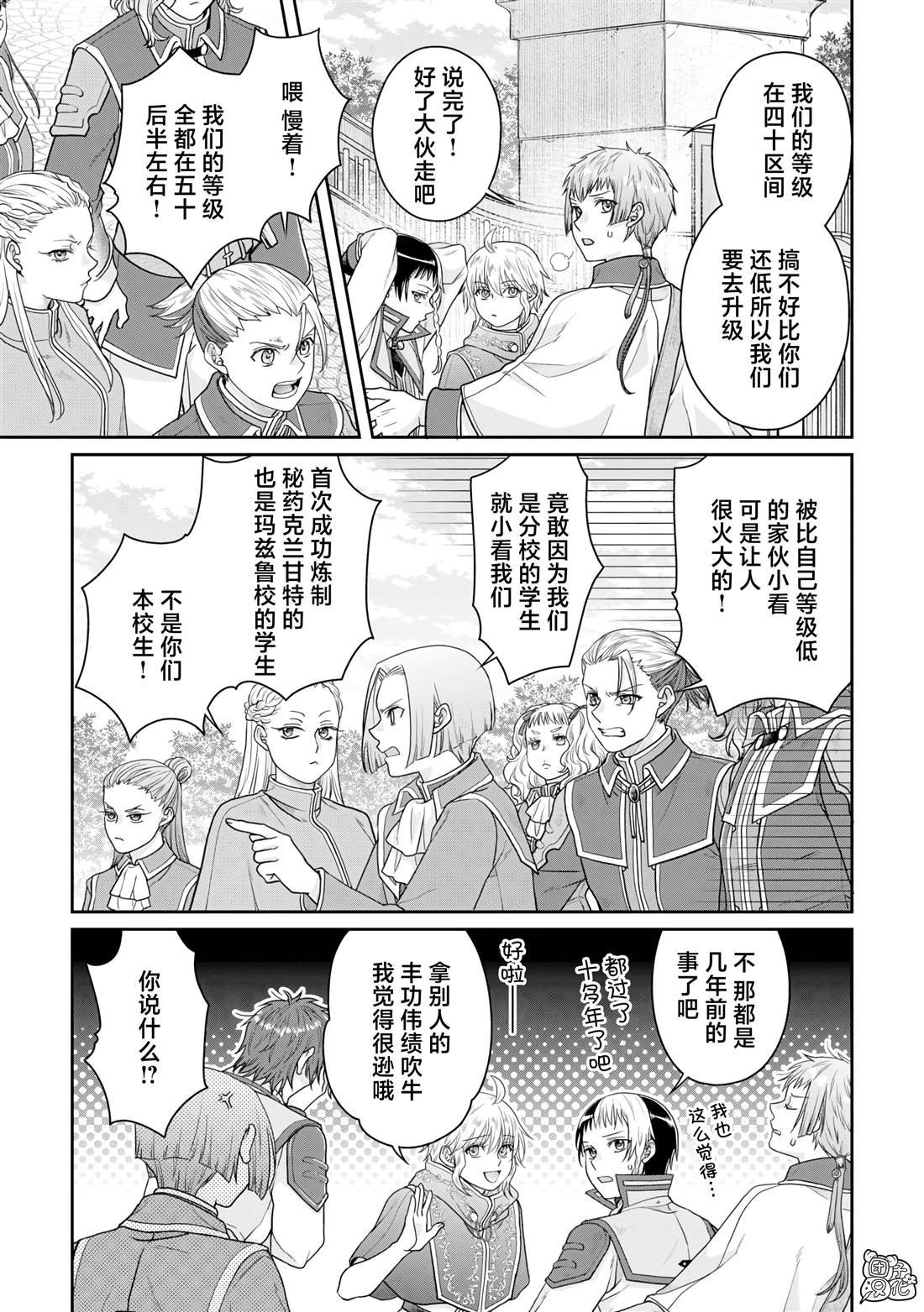 第97话 葛叶·激进派