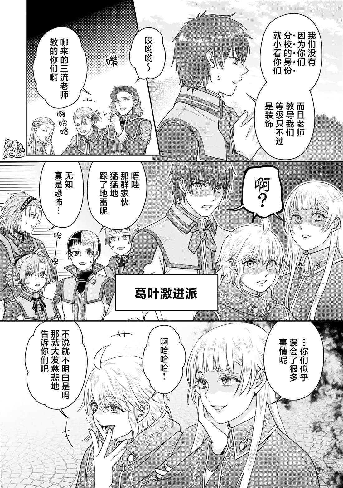 第97话 葛叶·激进派