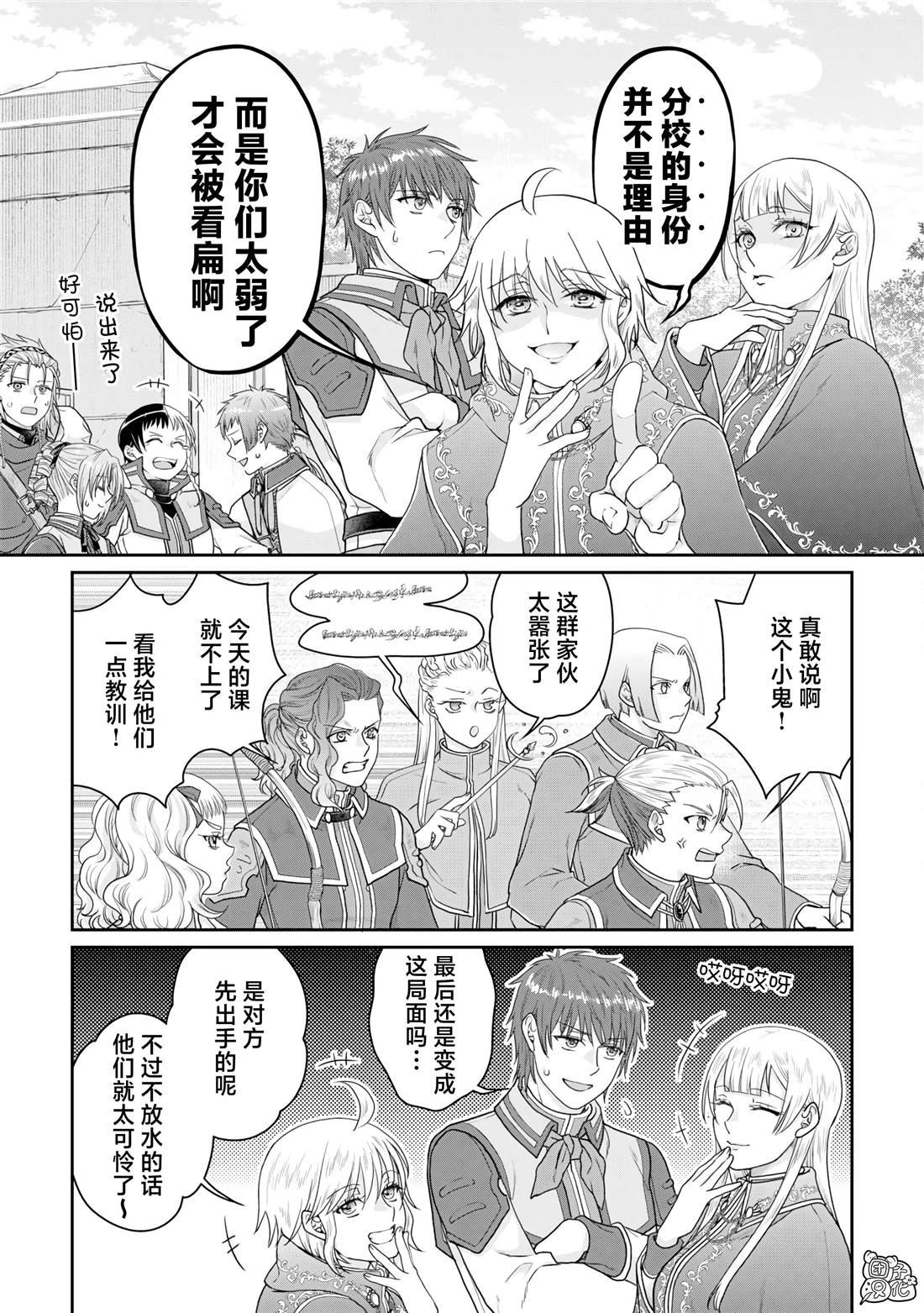 第97话 葛叶·激进派