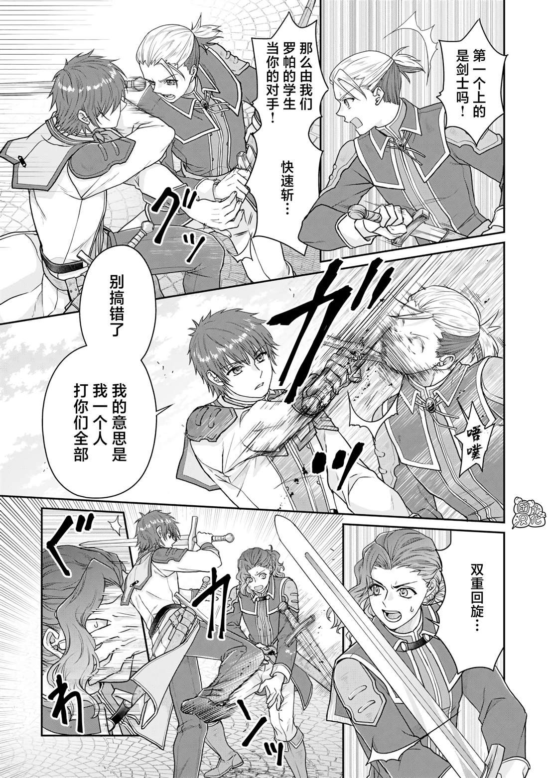 第97话 葛叶·激进派