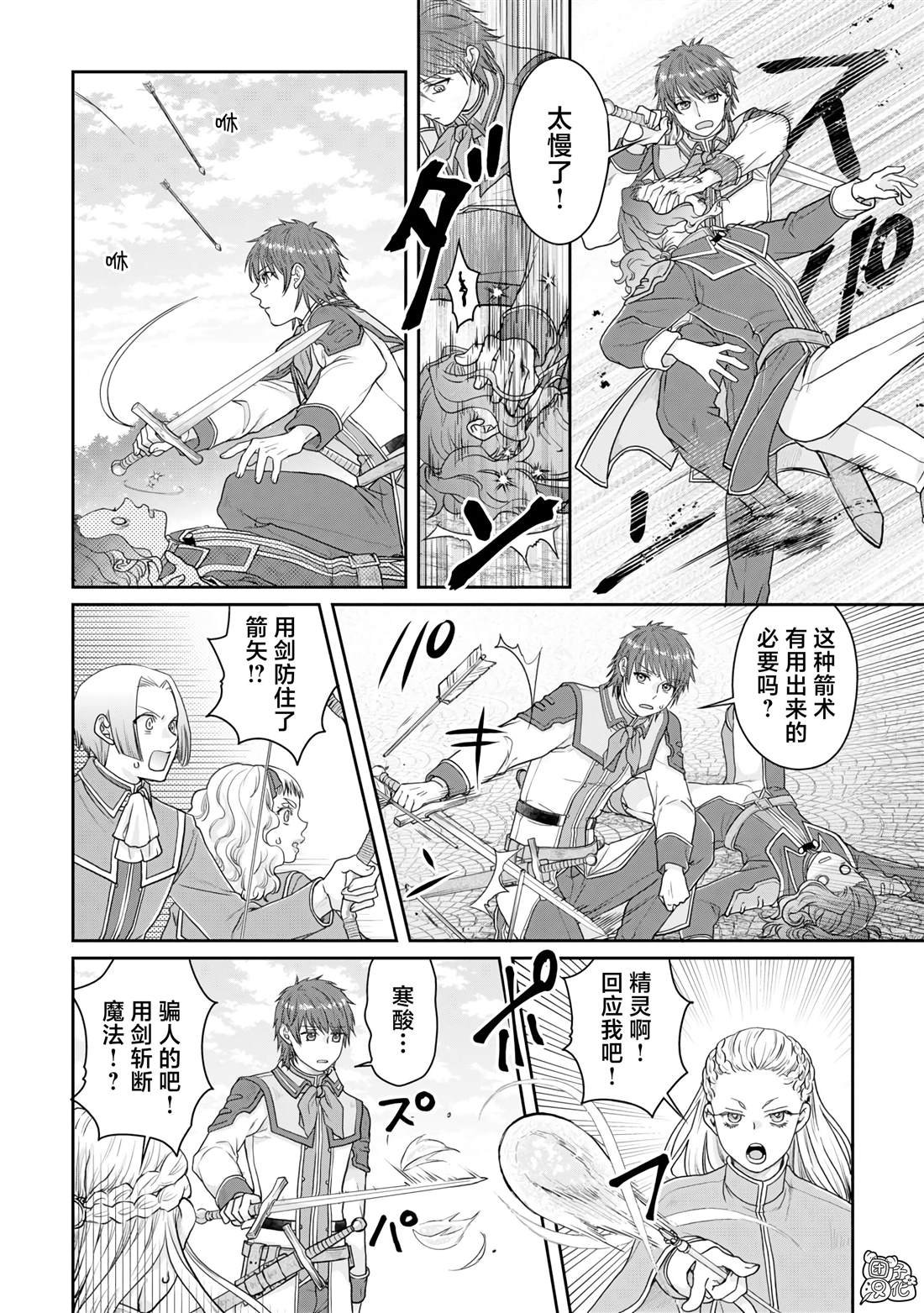 第97话 葛叶·激进派