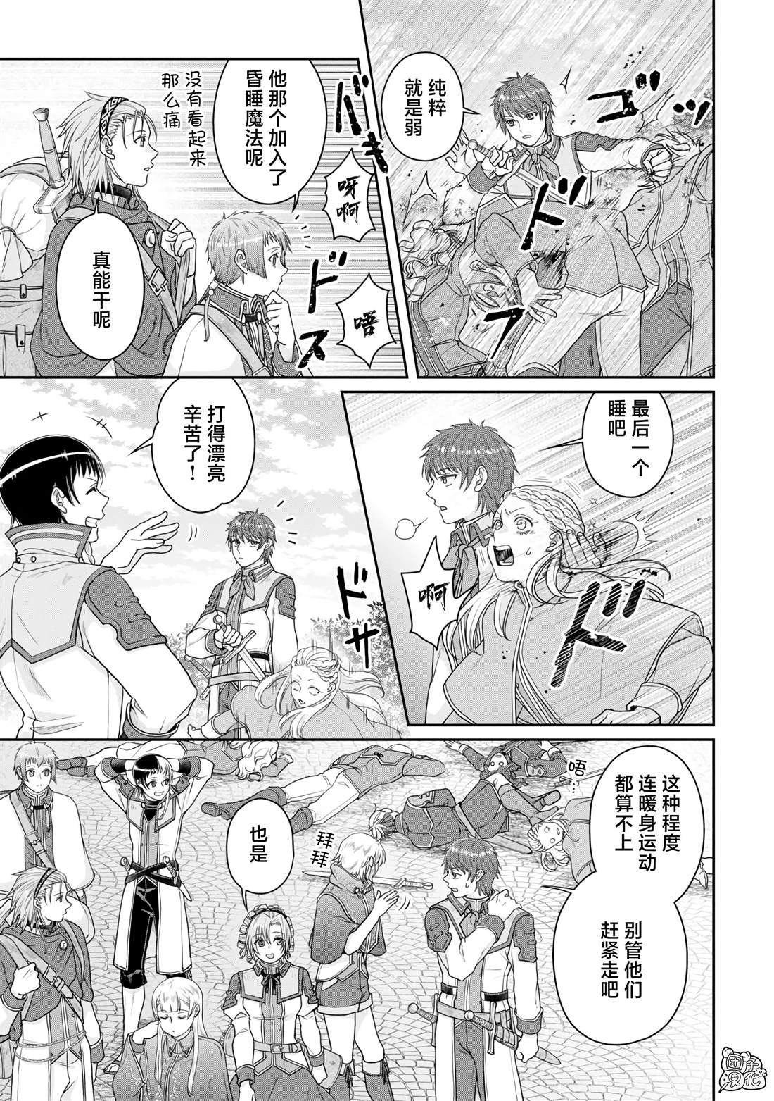第97话 葛叶·激进派