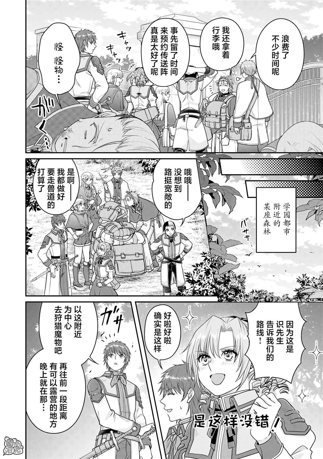 第97话 葛叶·激进派