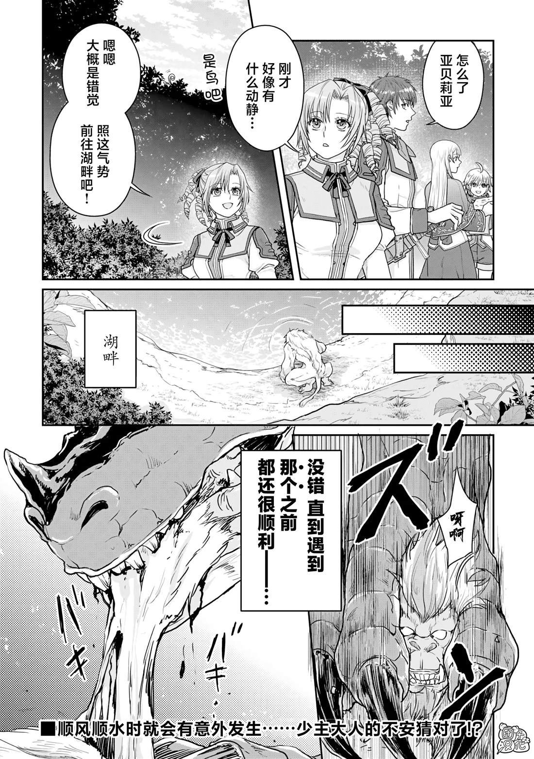 第97话 葛叶·激进派