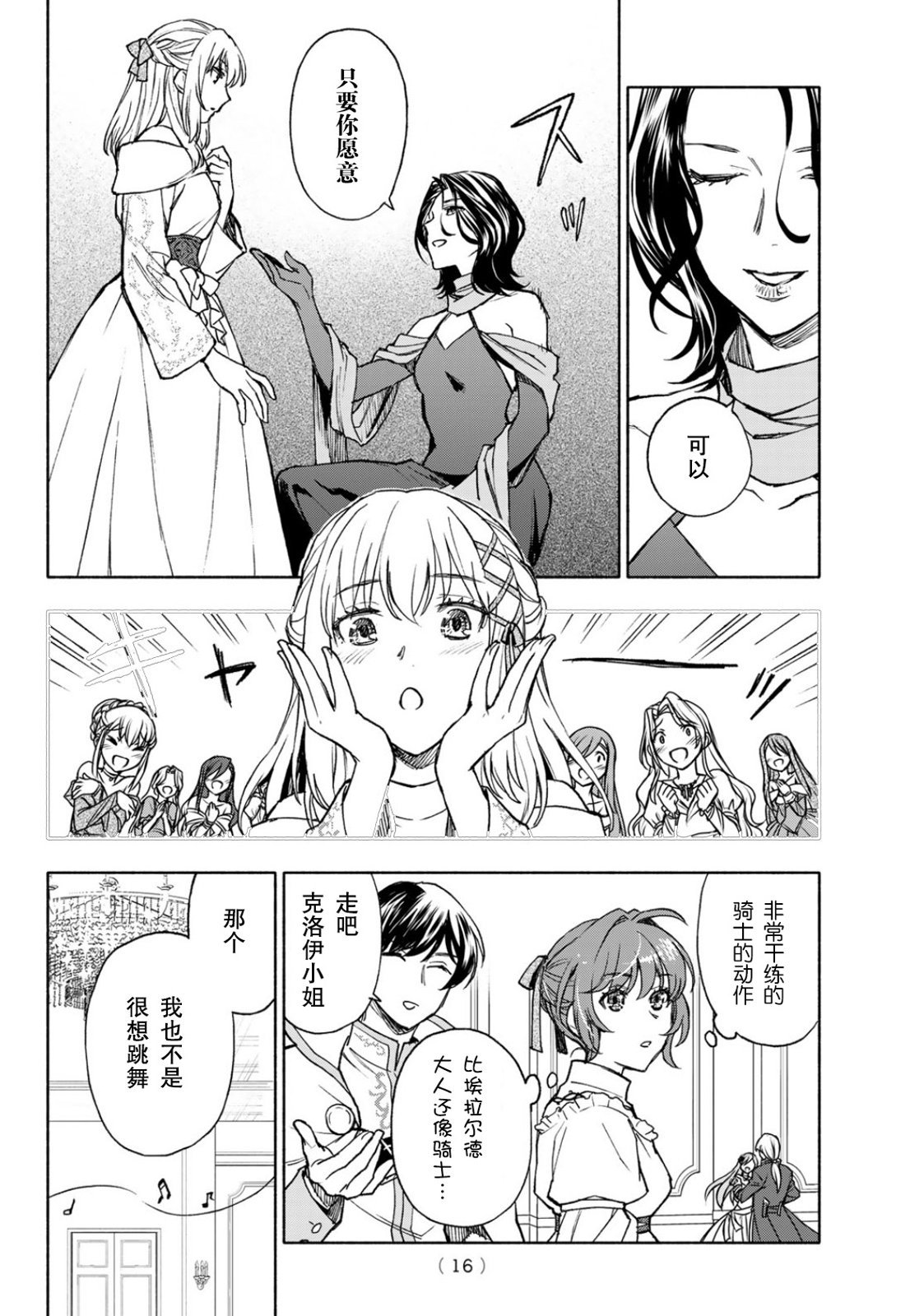 第16话