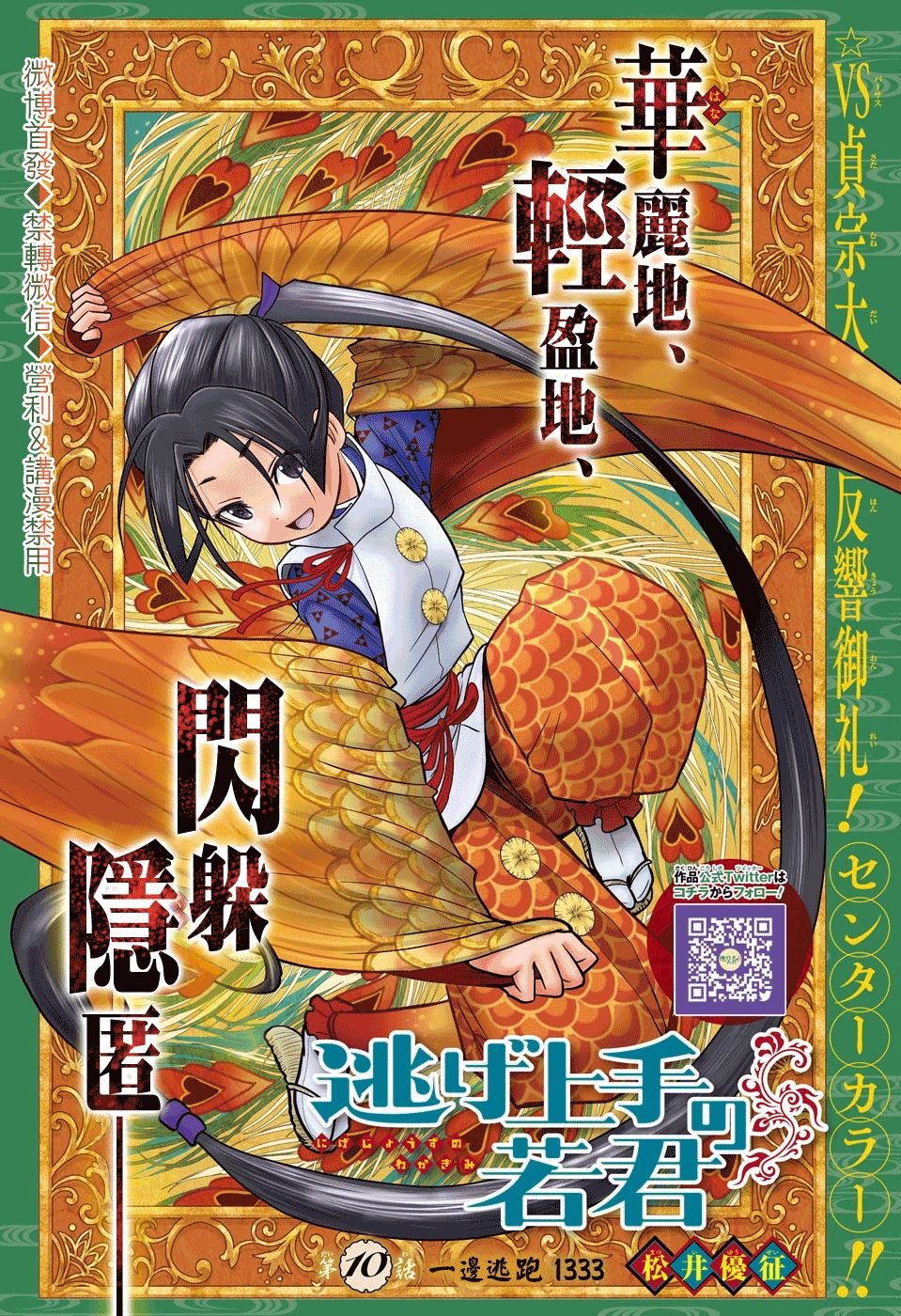 第10话 一边逃跑1333