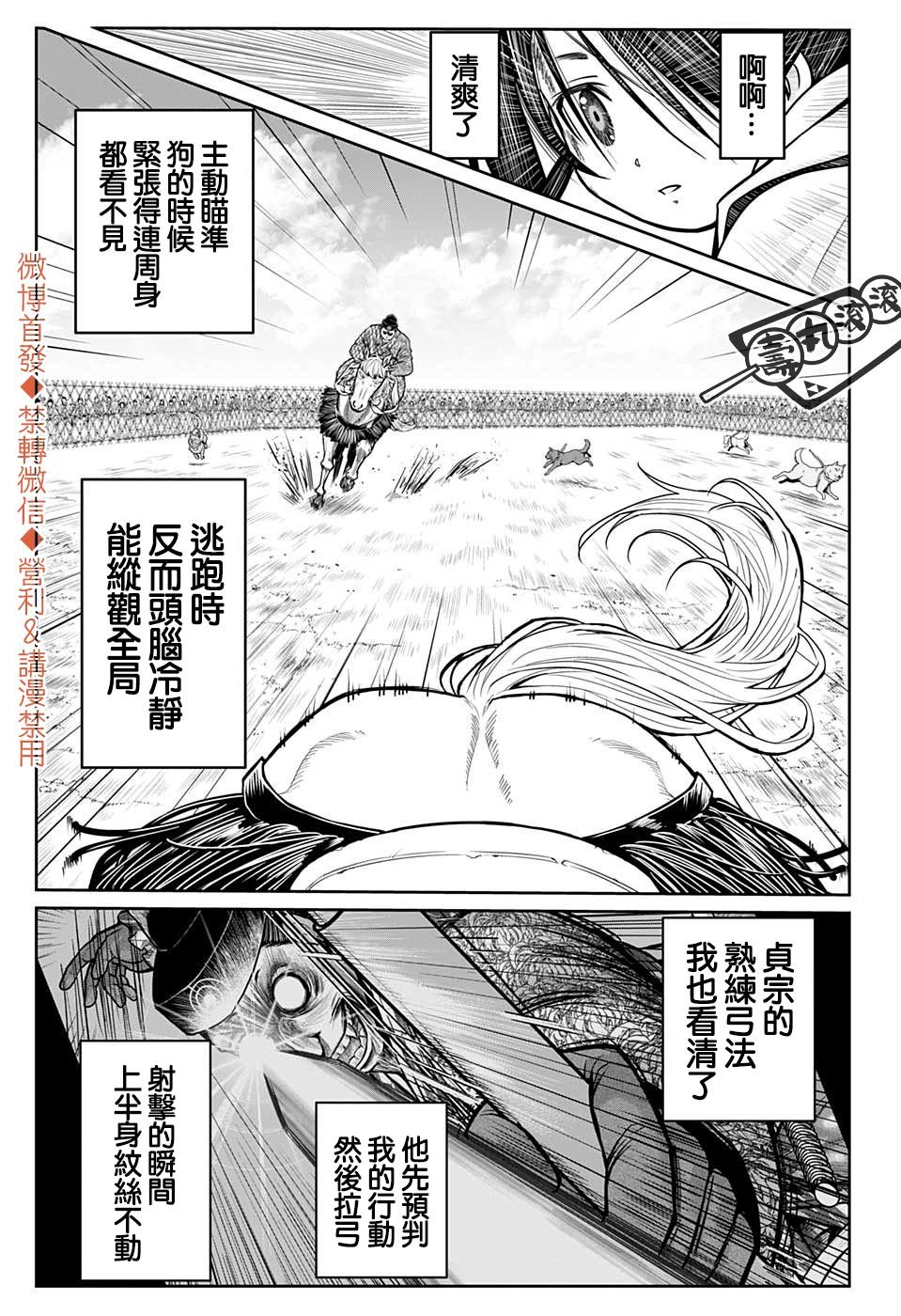 第10话 一边逃跑1333
