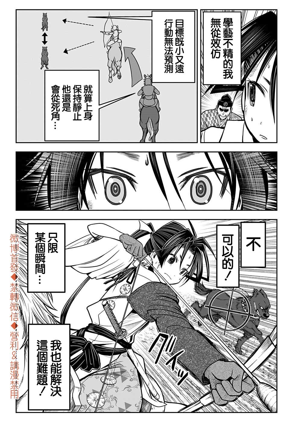第10话 一边逃跑1333