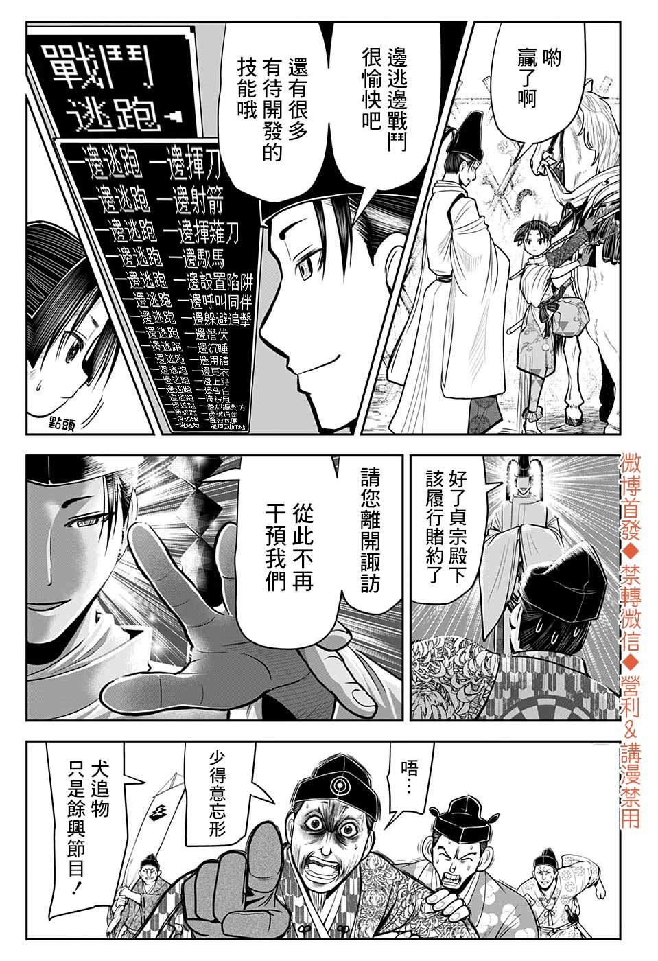 第10话 一边逃跑1333