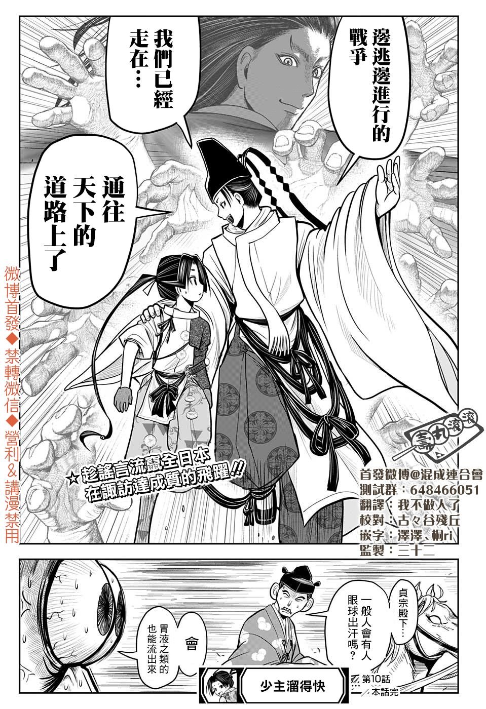 第10话 一边逃跑1333